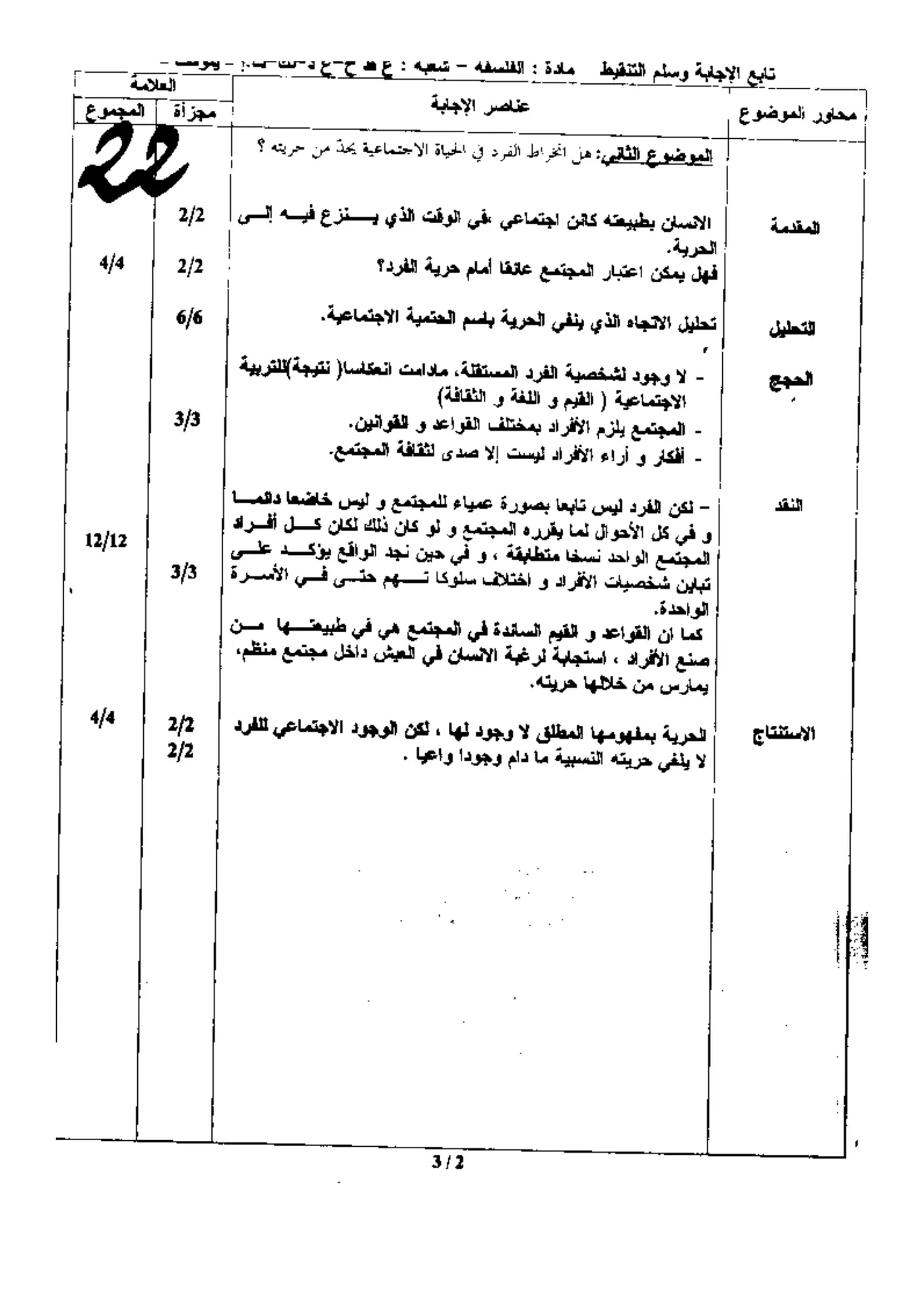 الصفحة 2 من 3