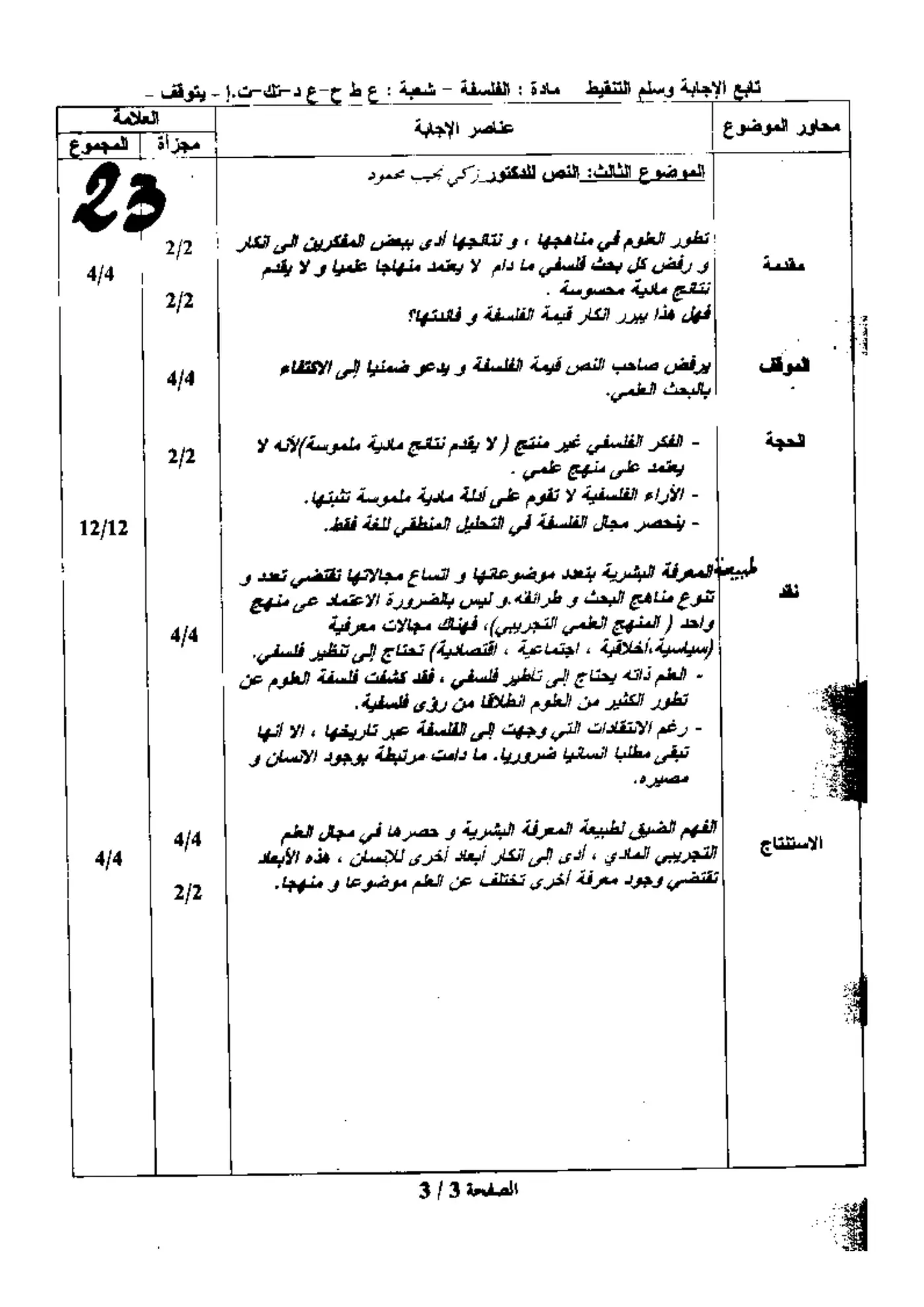 الصفحة 3 من 3