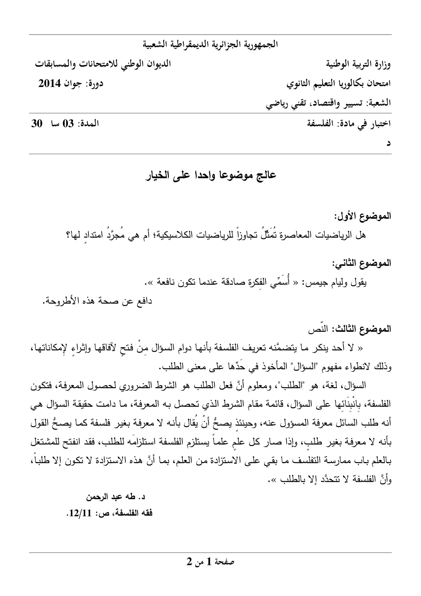 الصفحة 1 من 2