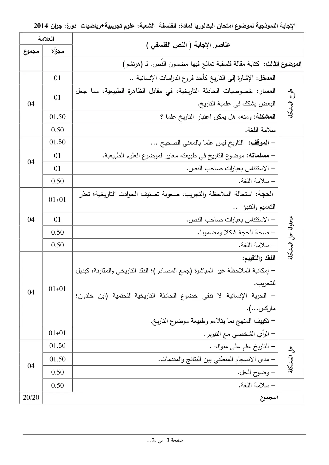 الصفحة 3 من 3
