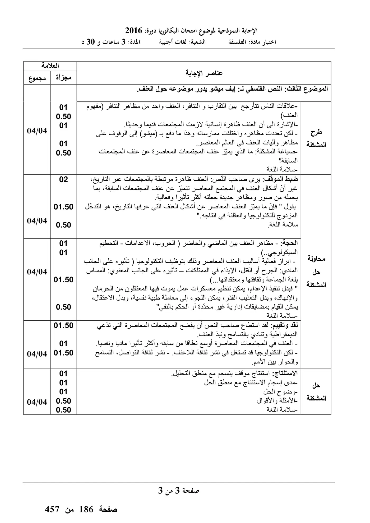 الصفحة 3 من 3