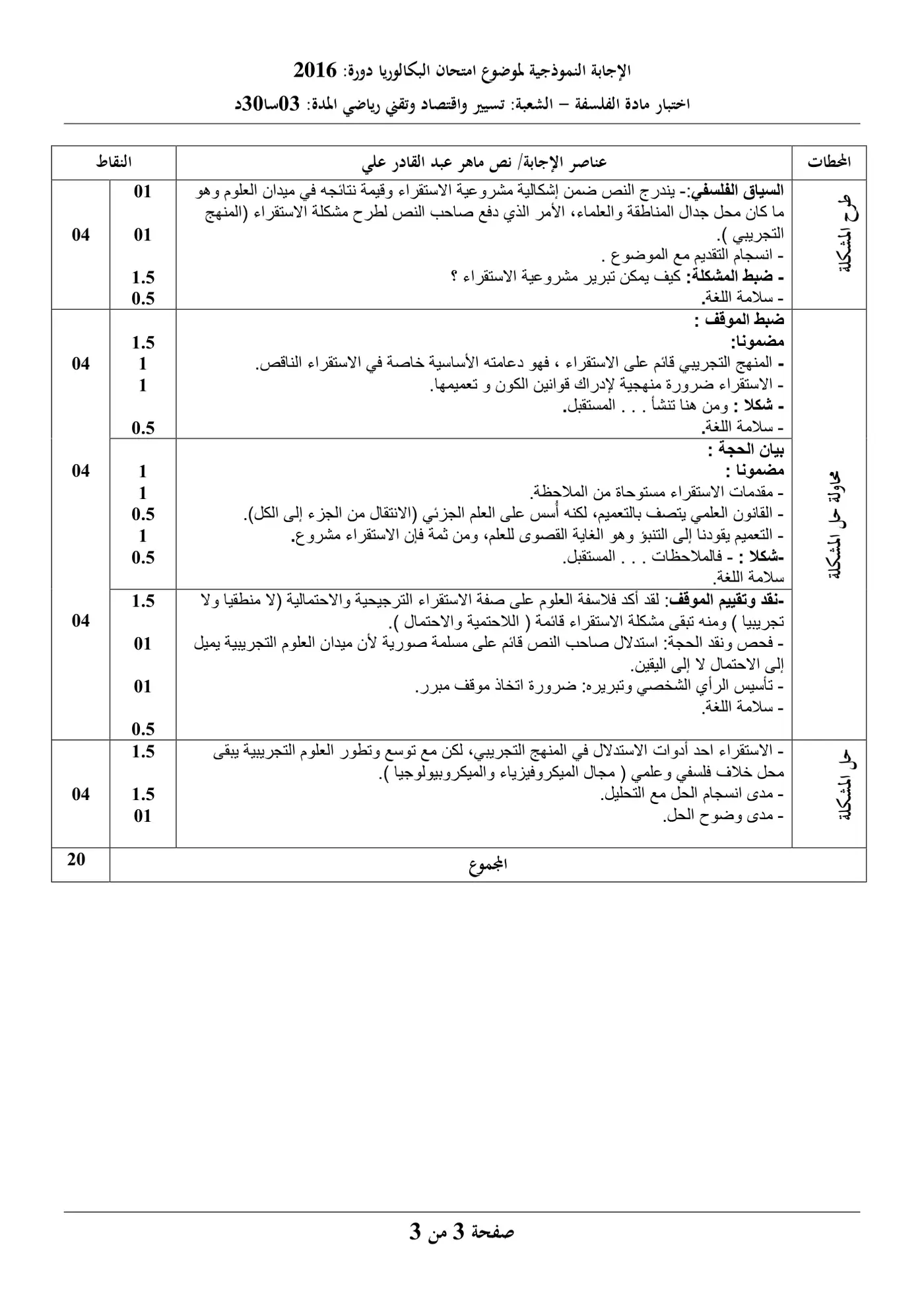 الصفحة 3 من 3
