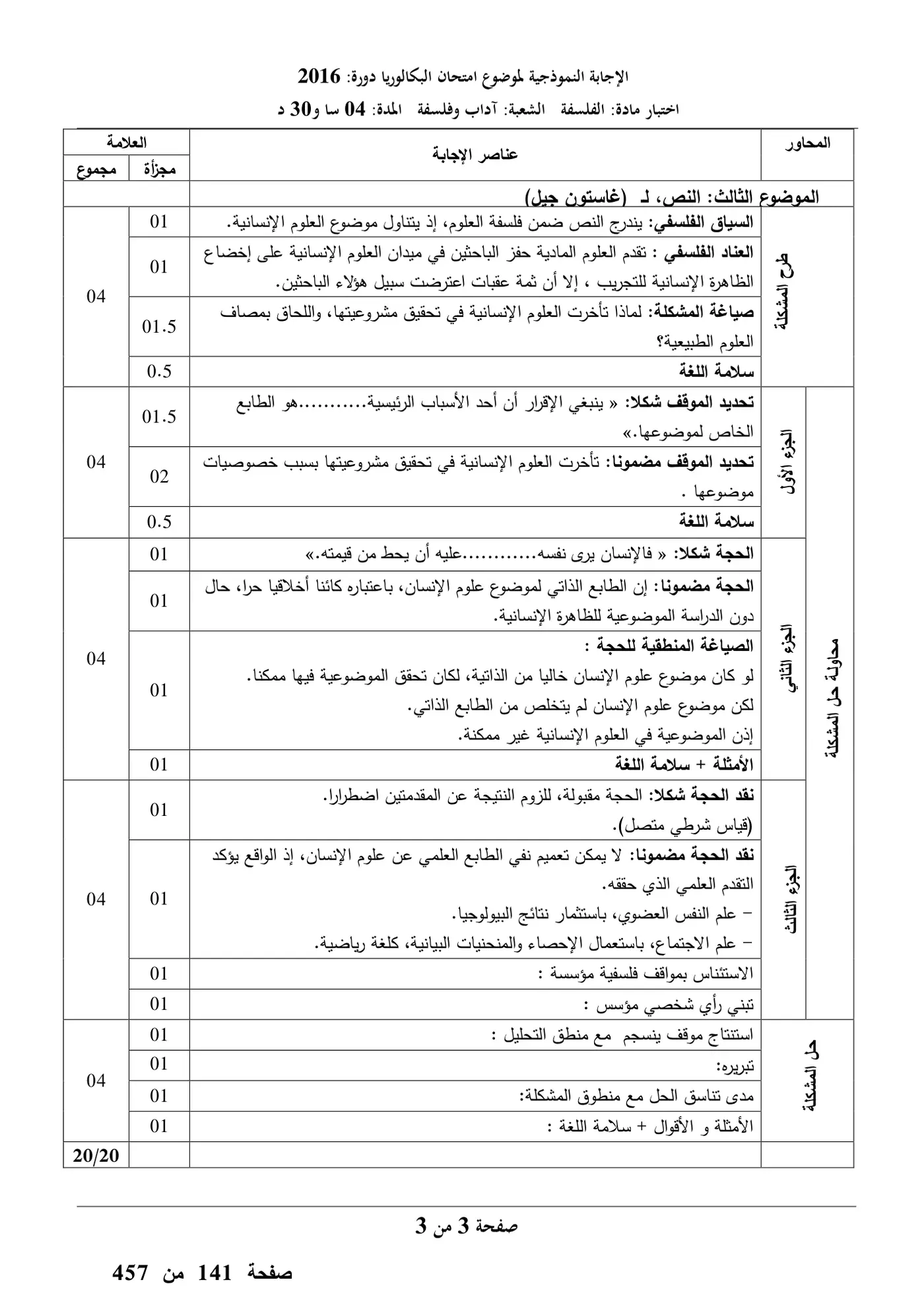 الصفحة 3 من 3