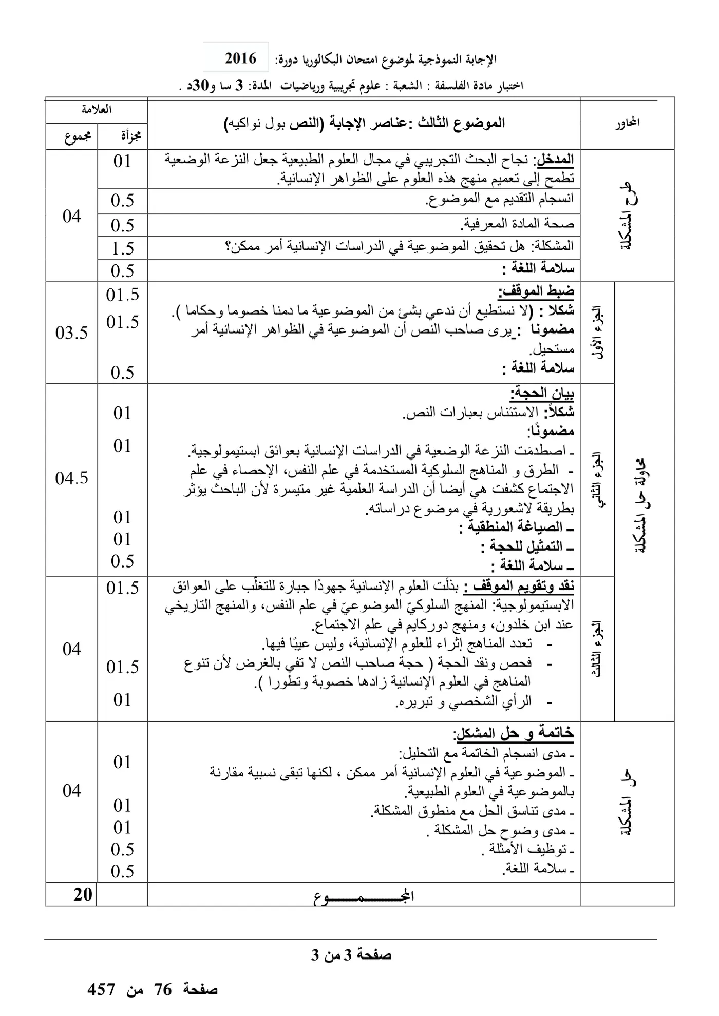 الصفحة 3 من 3