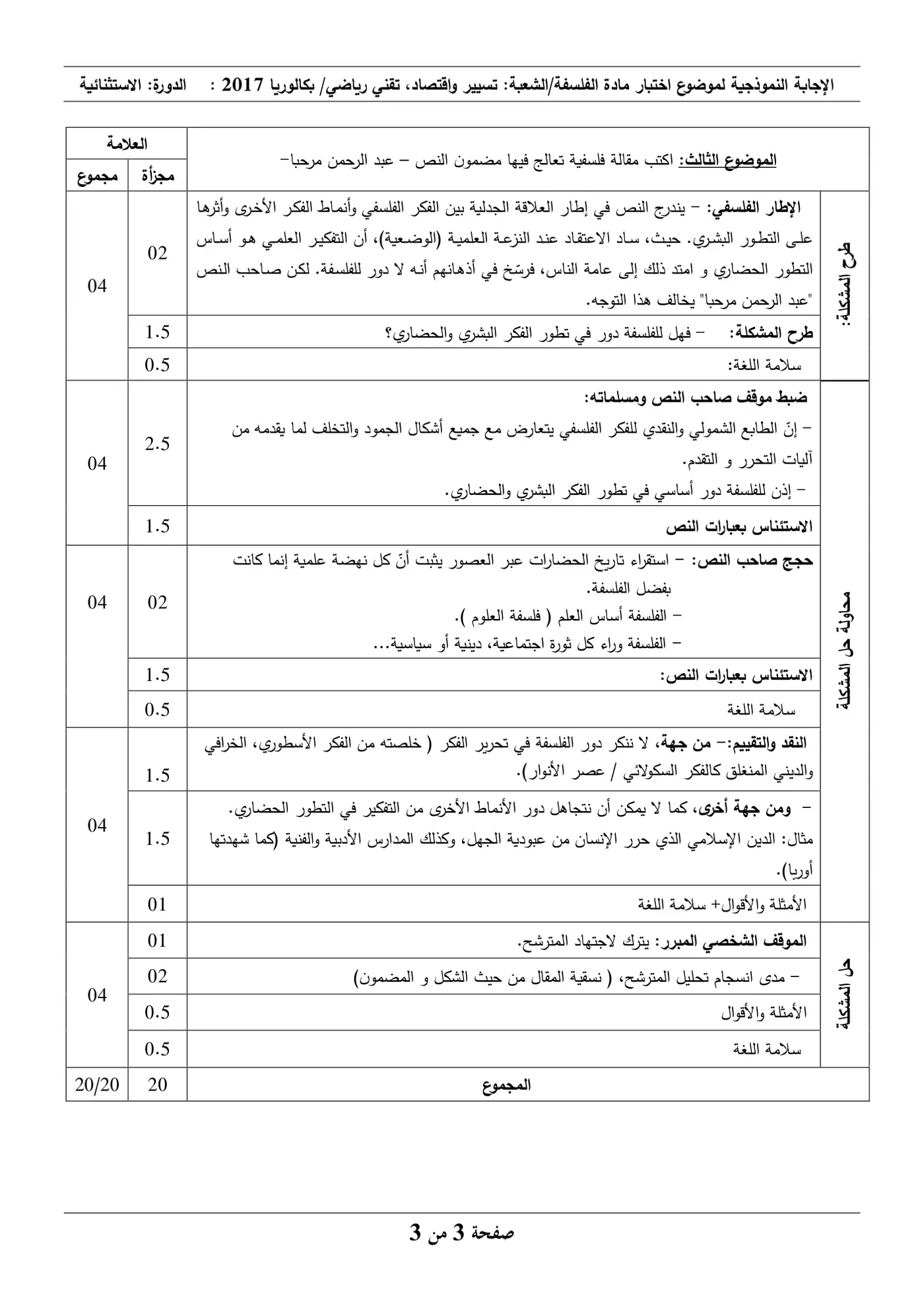 الصفحة 3 من 3