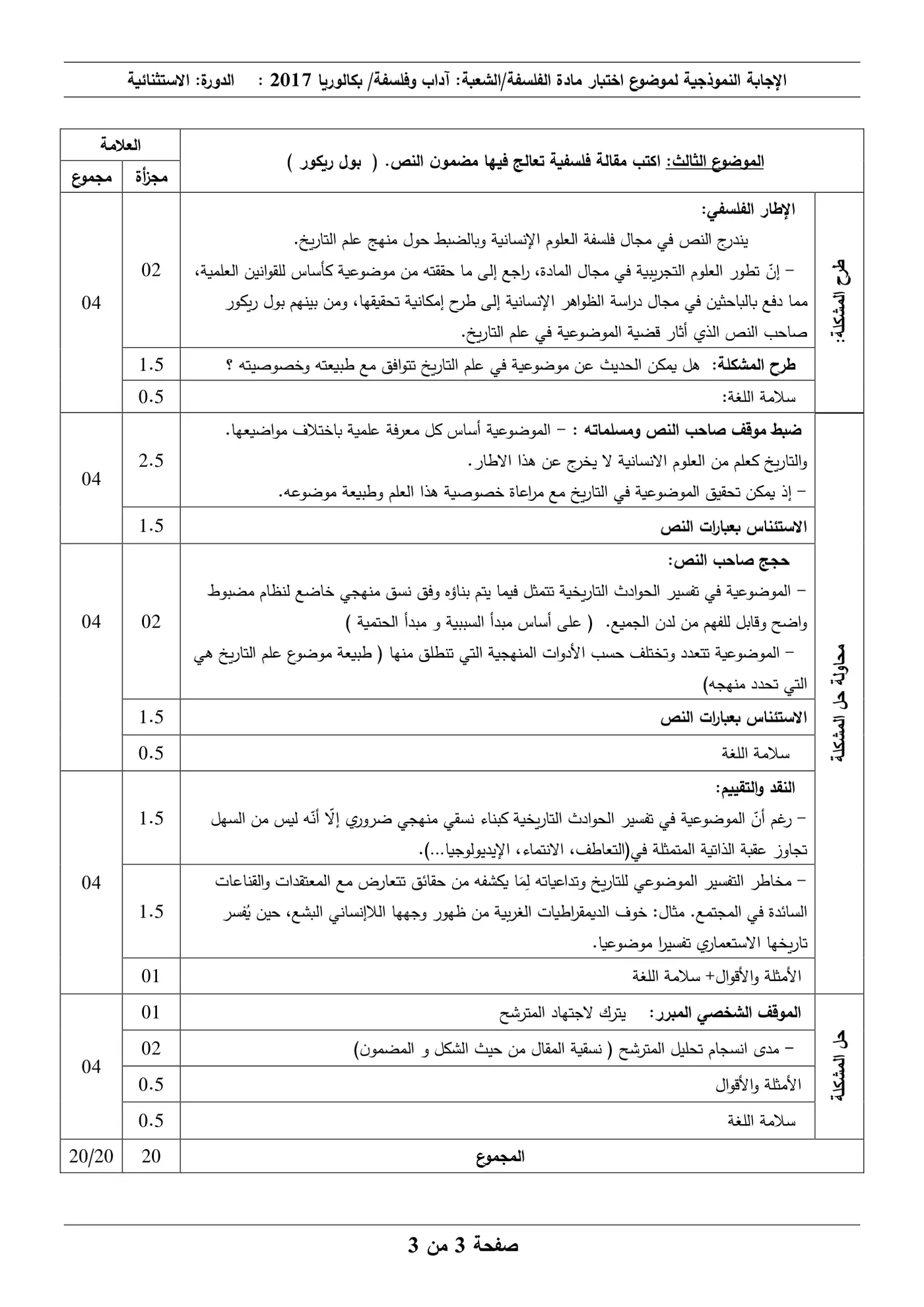 الصفحة 3 من 3