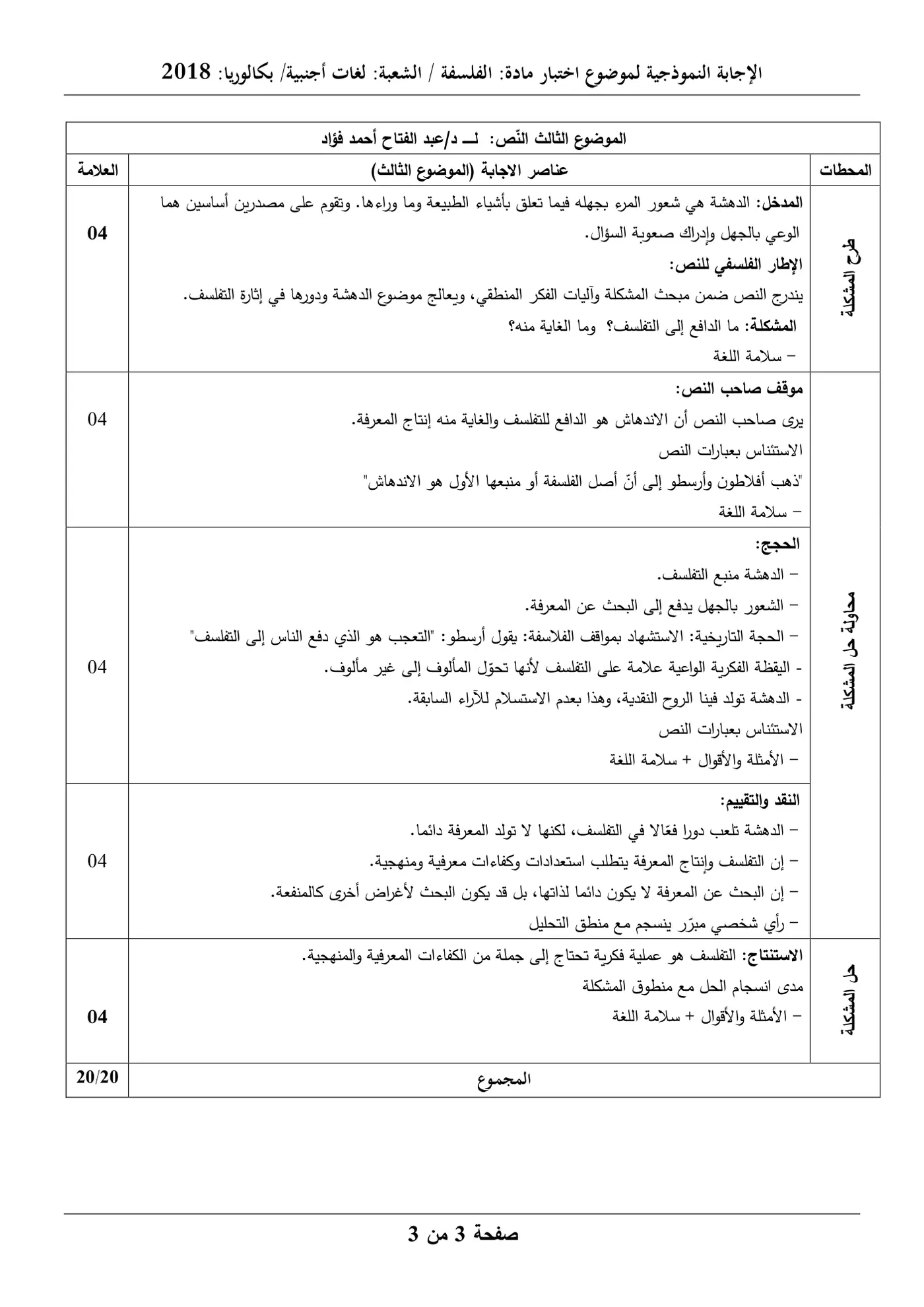 الصفحة 3 من 3