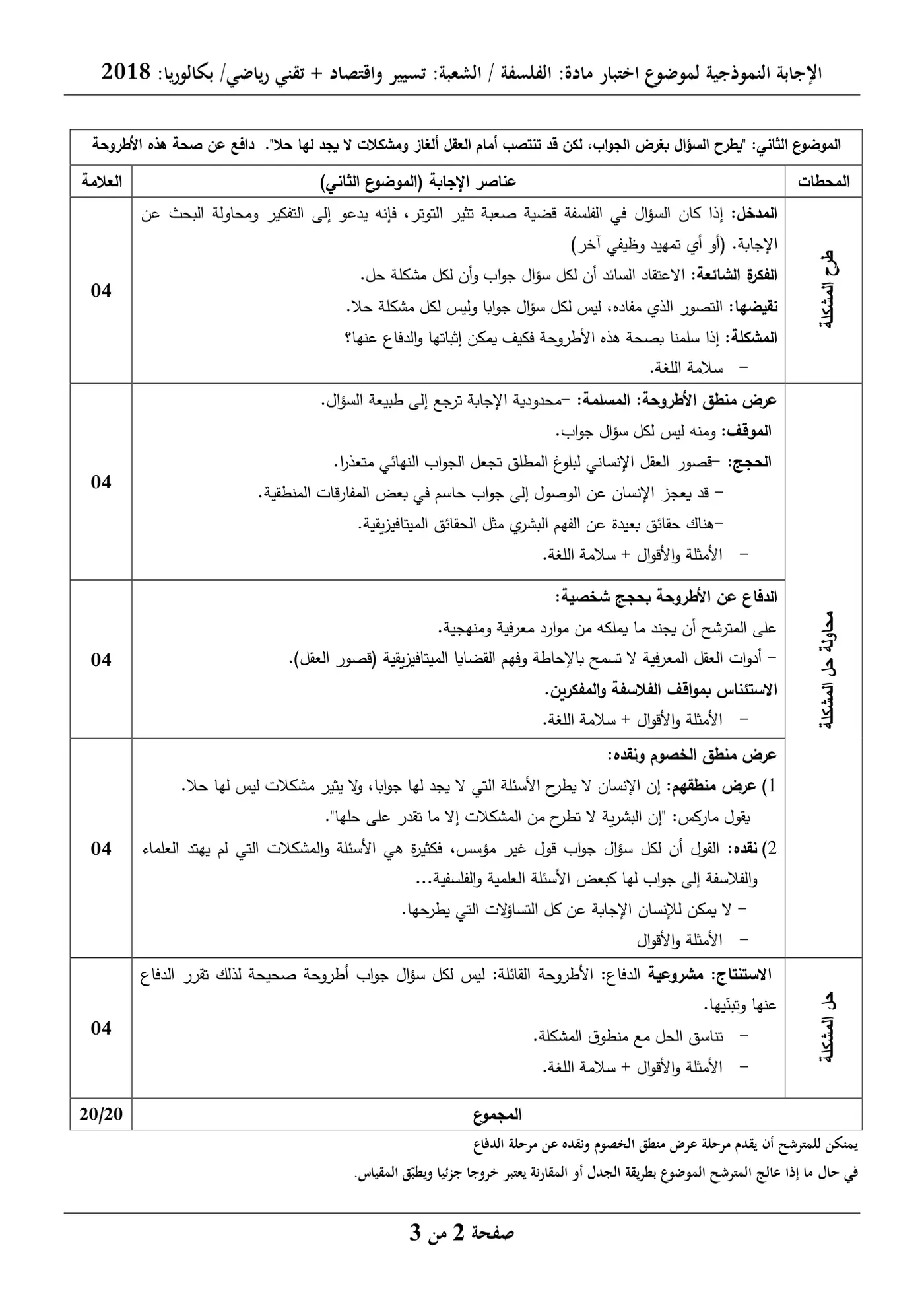 الصفحة 2 من 3