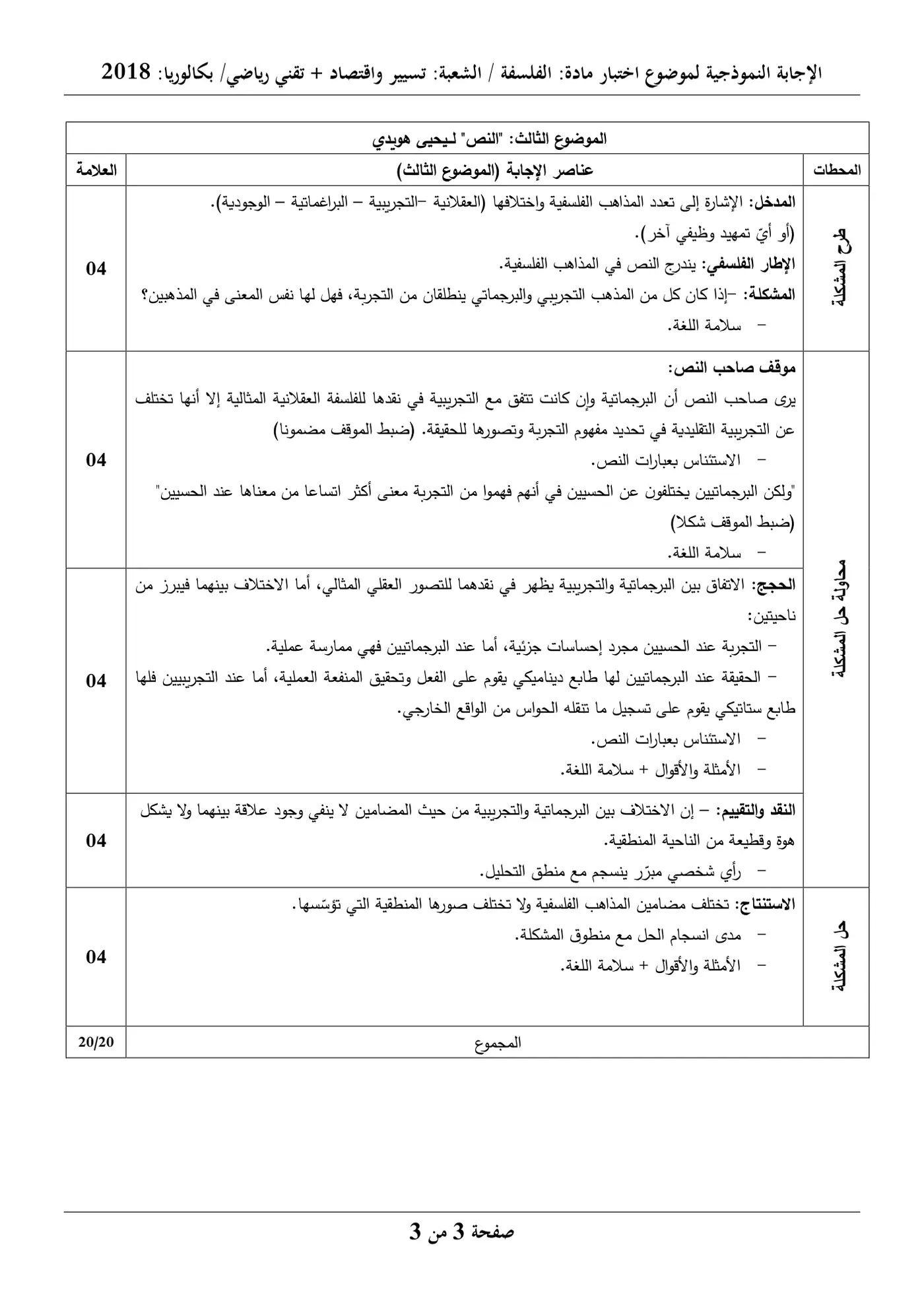 الصفحة 3 من 3