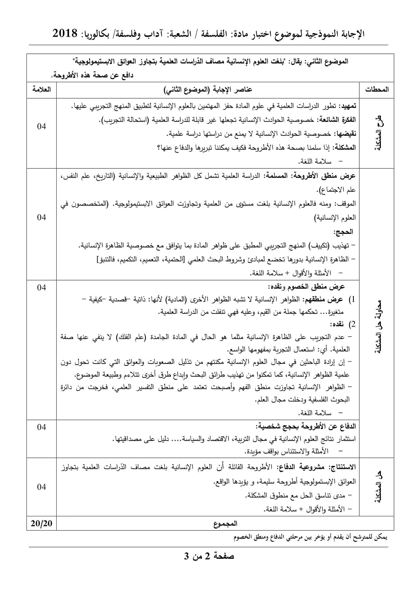 الصفحة 2 من 3