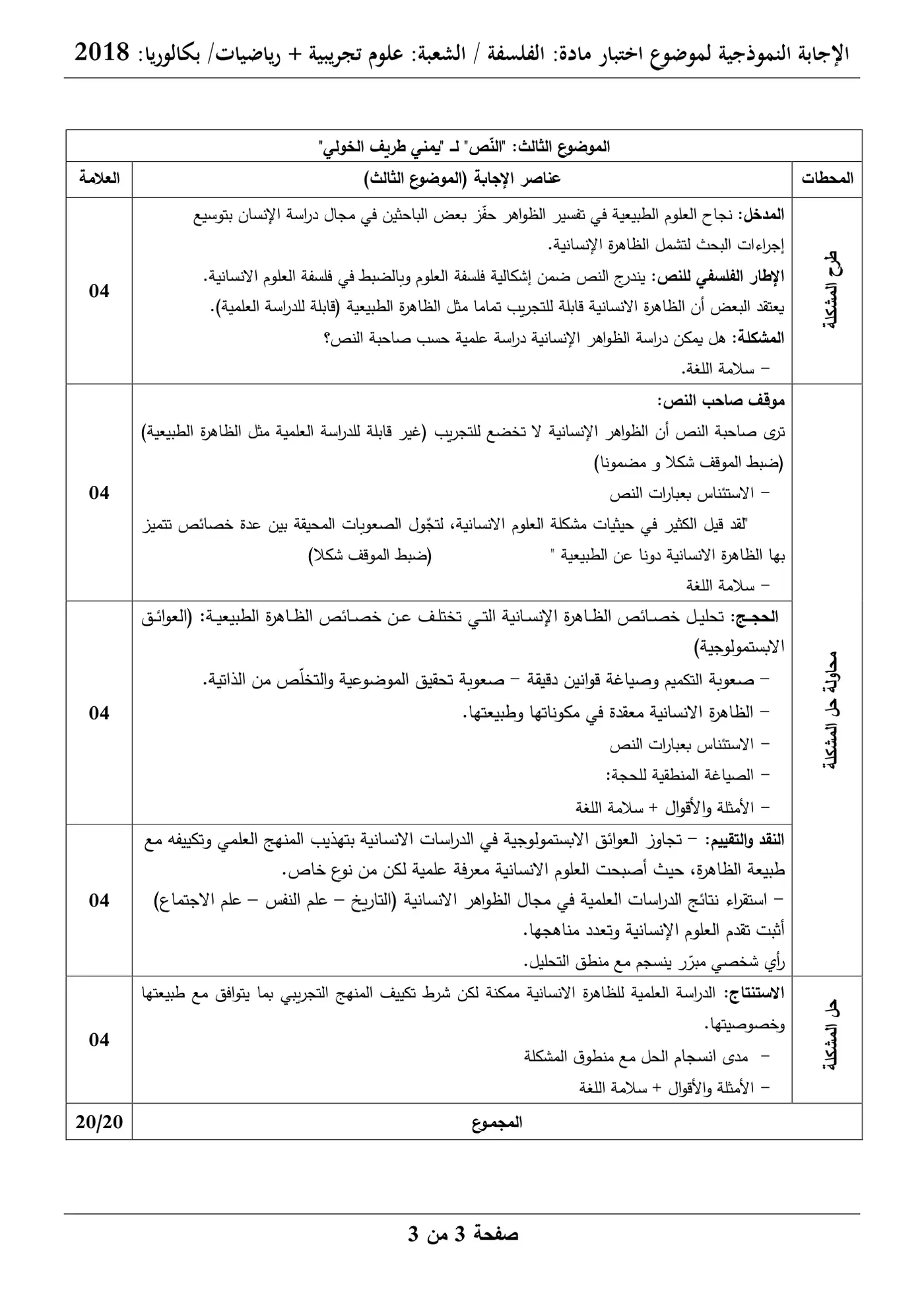 الصفحة 3 من 3