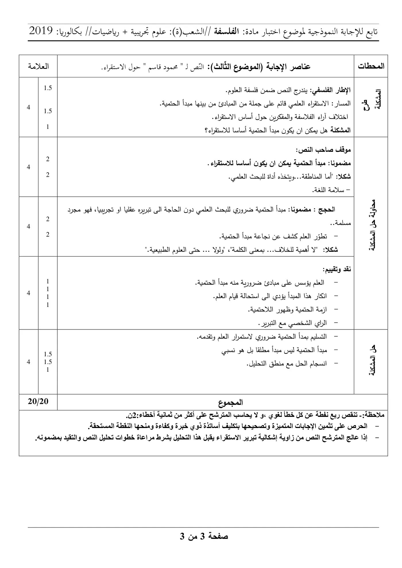 الصفحة 3 من 3
