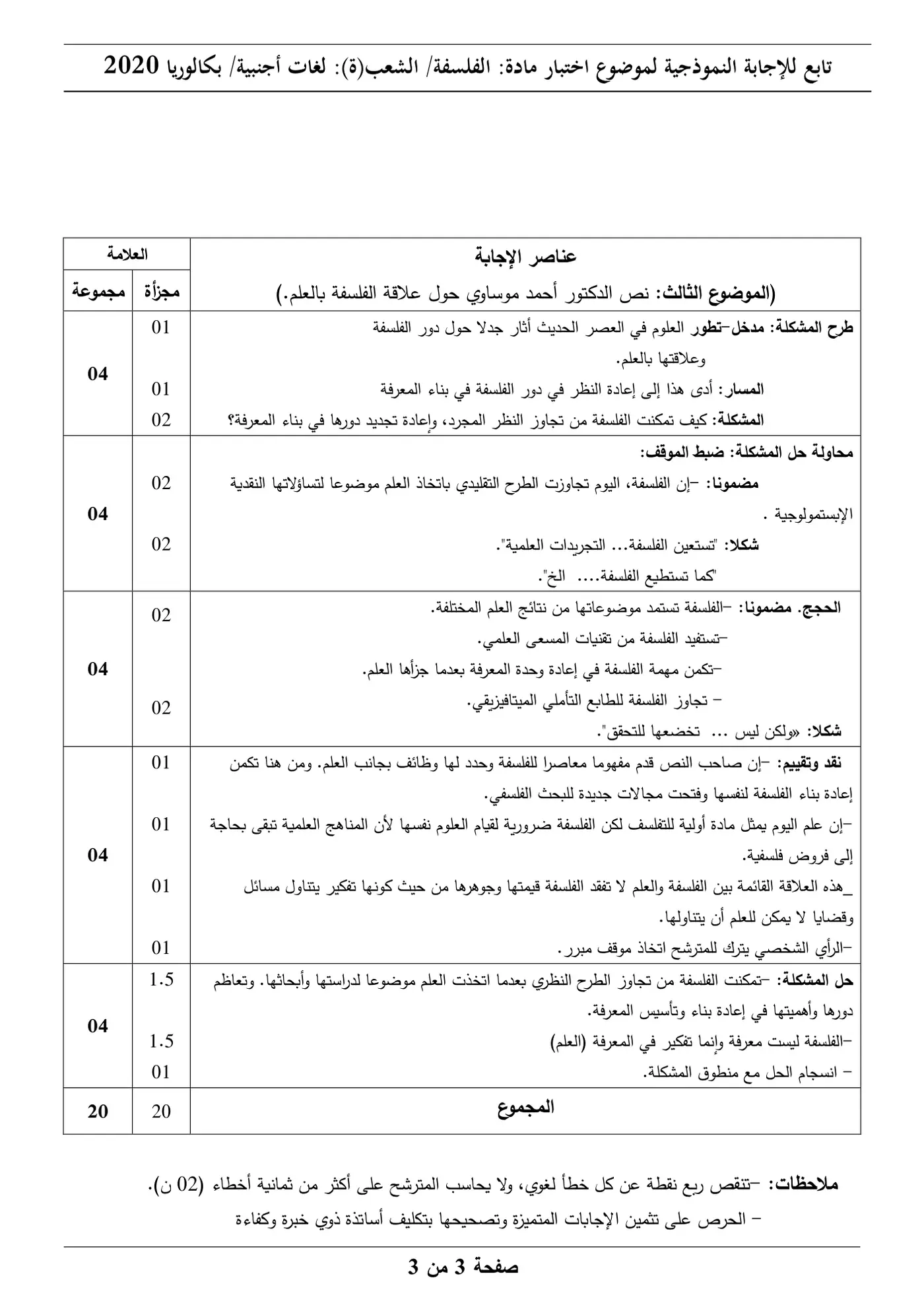 الصفحة 3 من 3