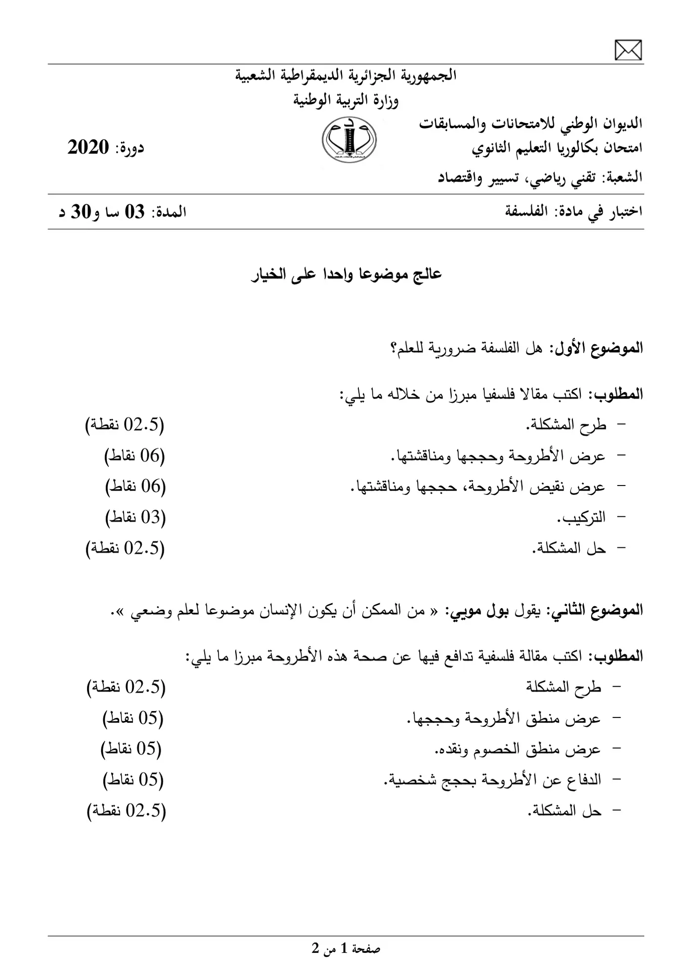 الصفحة 1 من 2