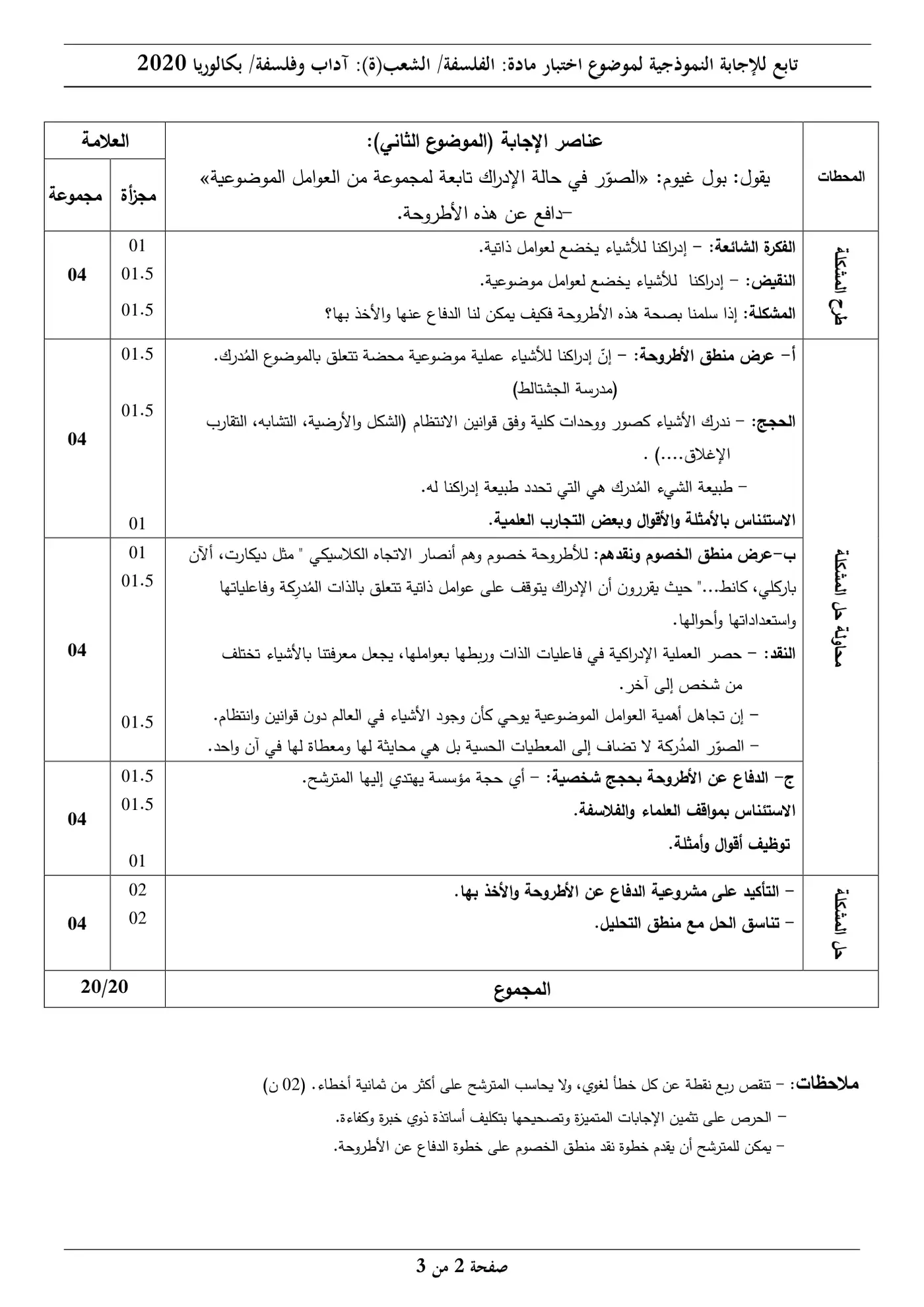 الصفحة 2 من 3
