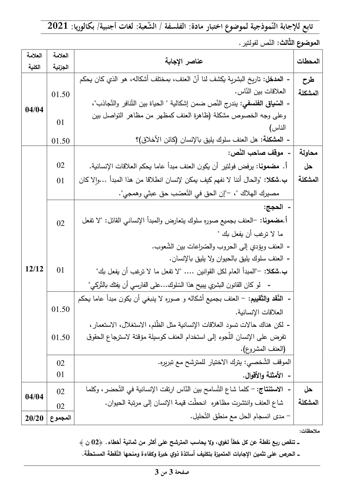 الصفحة 3 من 3