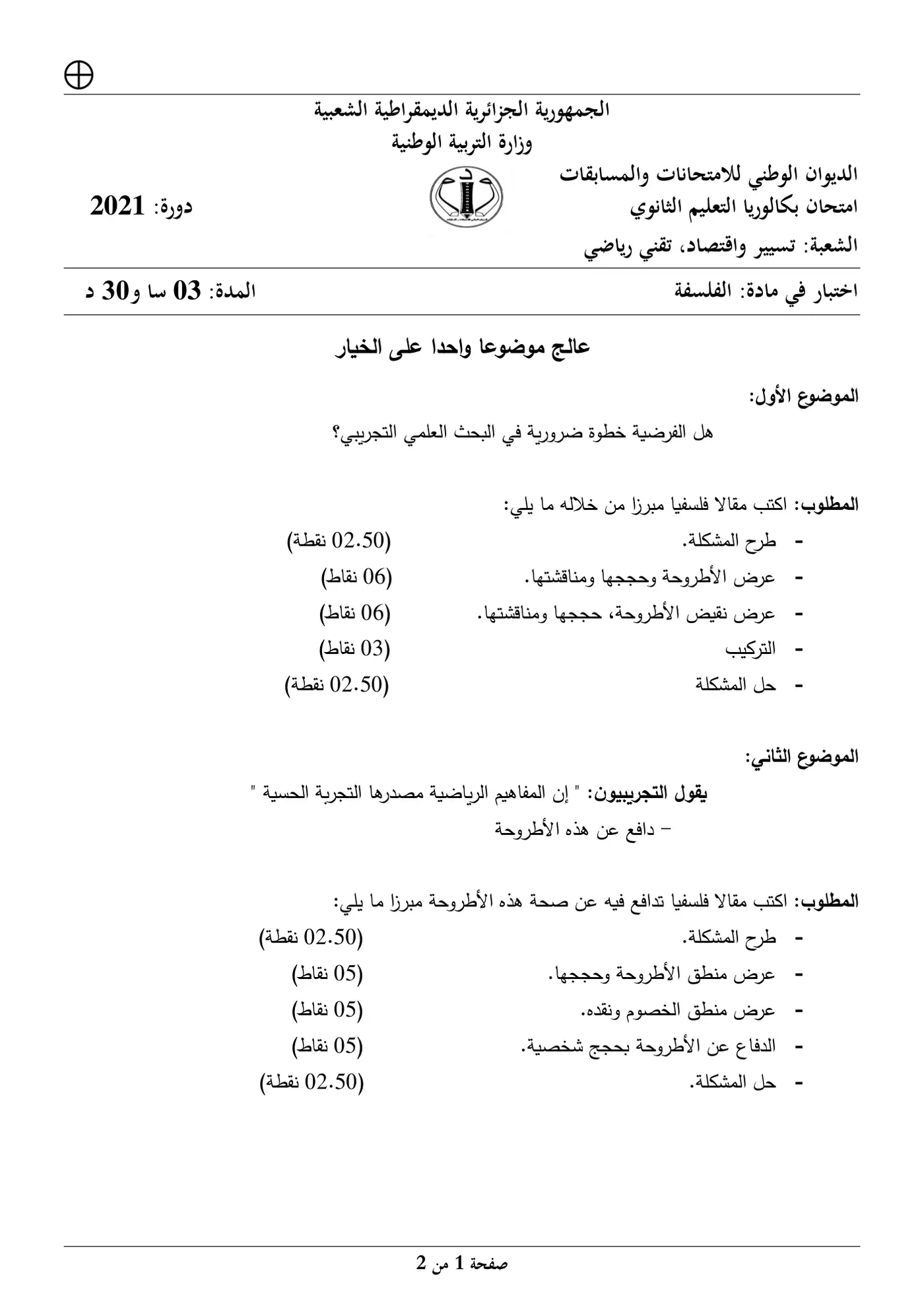 الصفحة 1 من 2