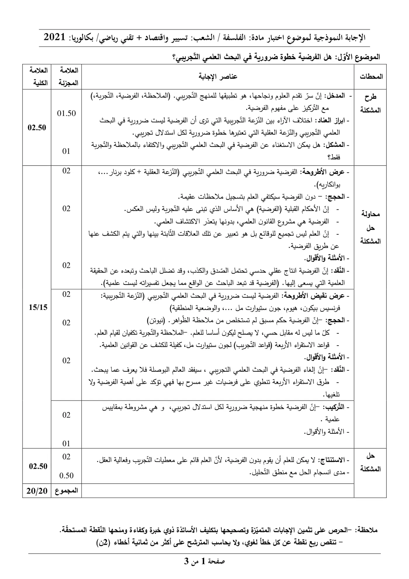 الصفحة 1 من 3