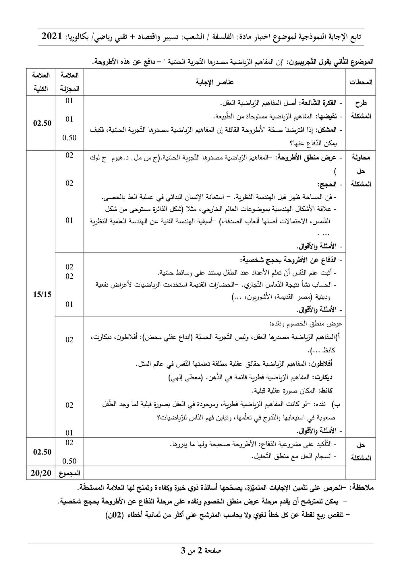 الصفحة 2 من 3