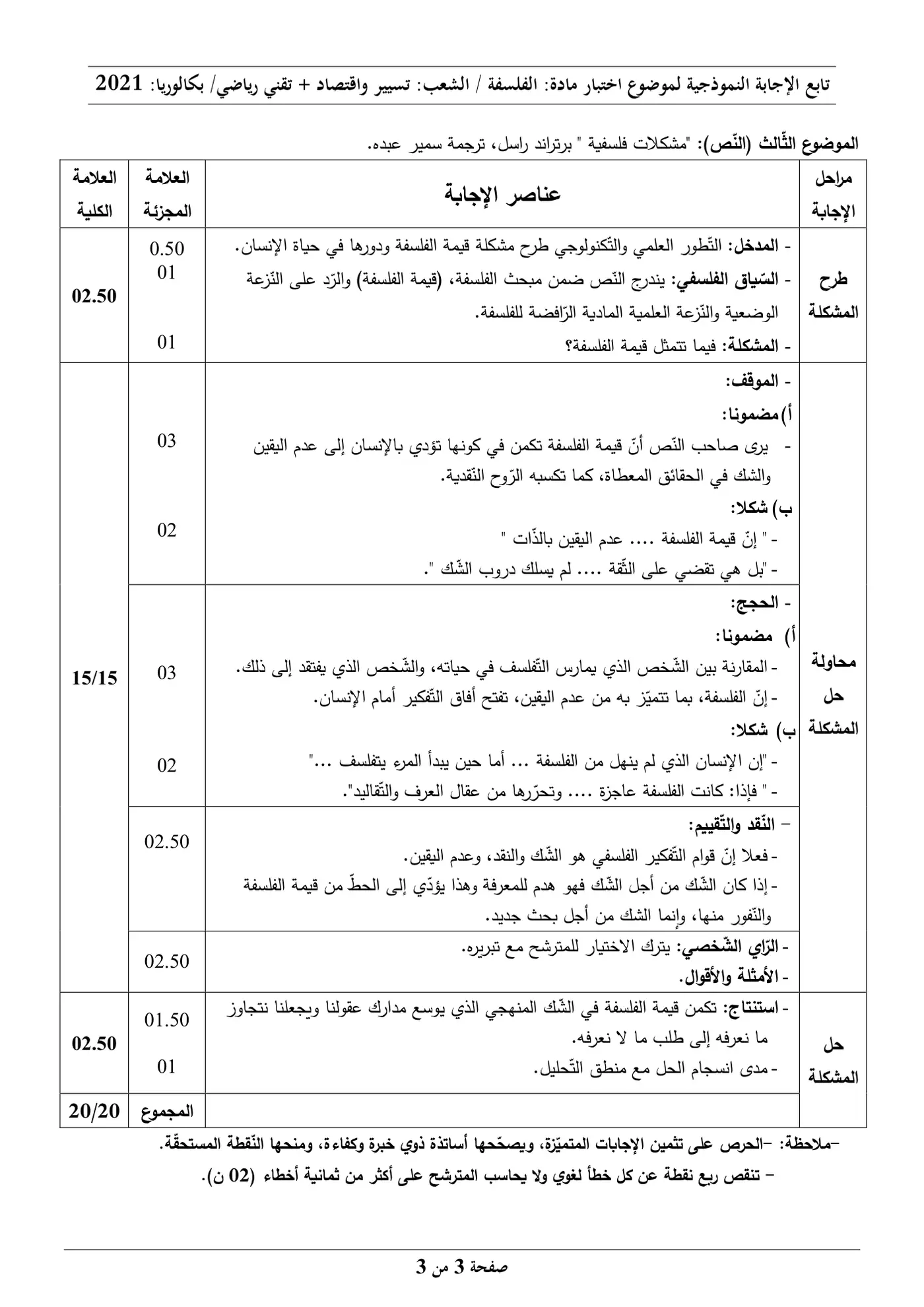 الصفحة 3 من 3