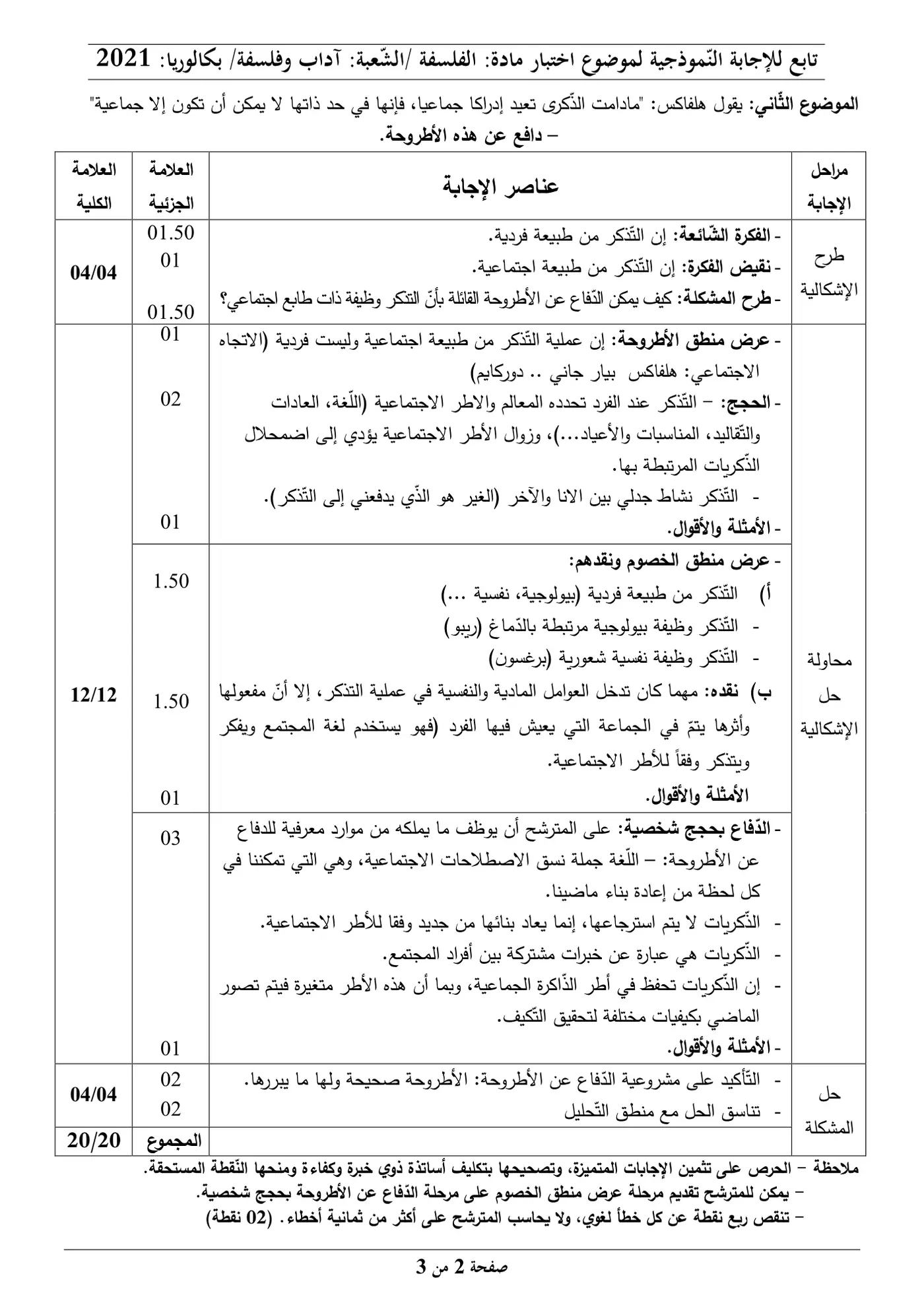 الصفحة 2 من 3