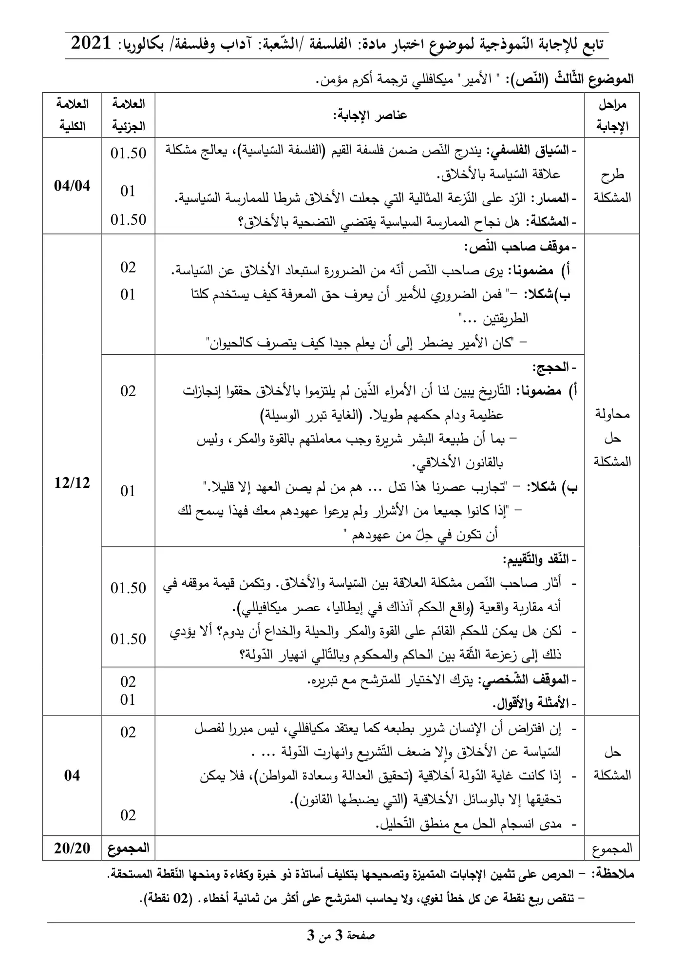 الصفحة 3 من 3