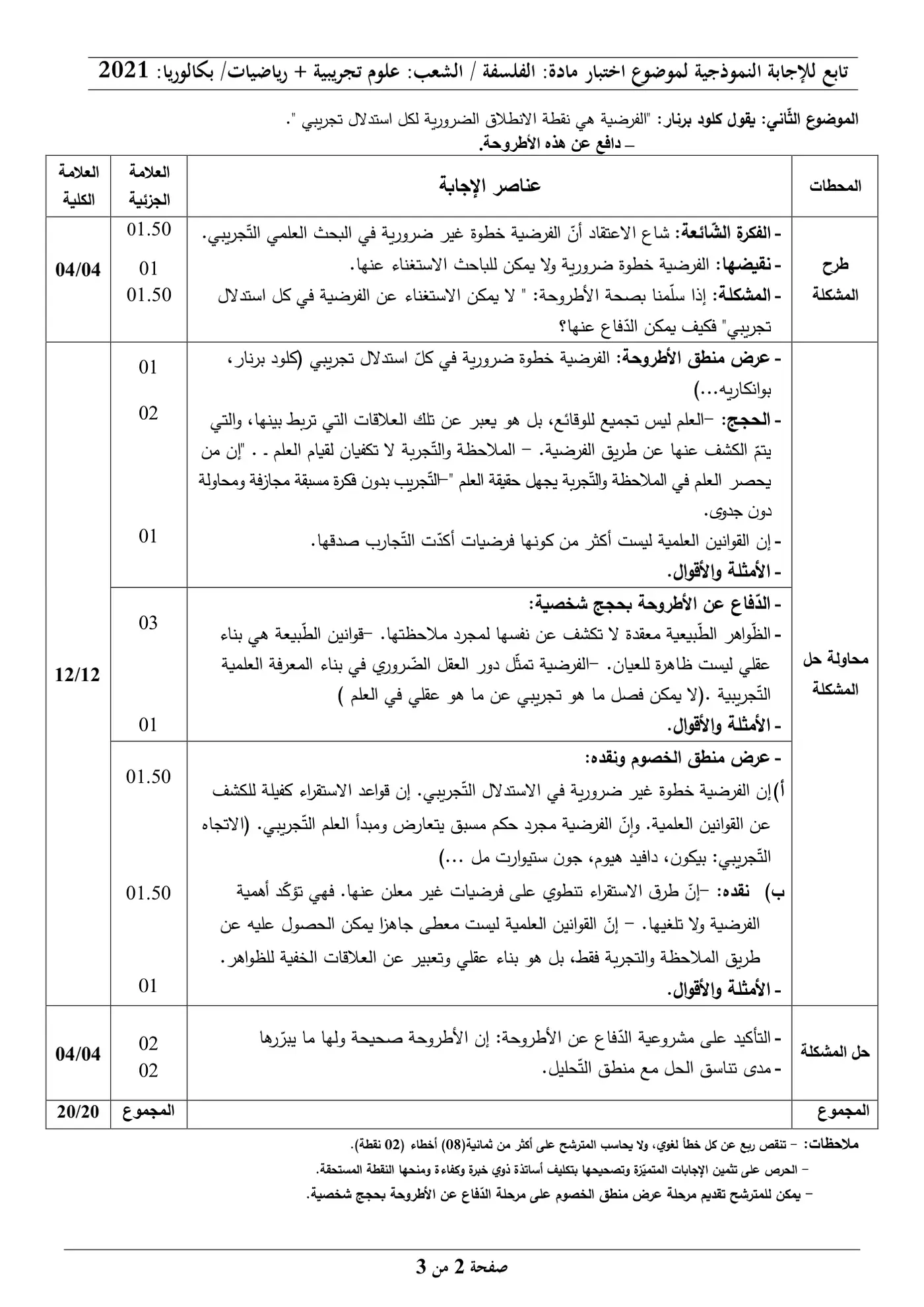 الصفحة 2 من 3