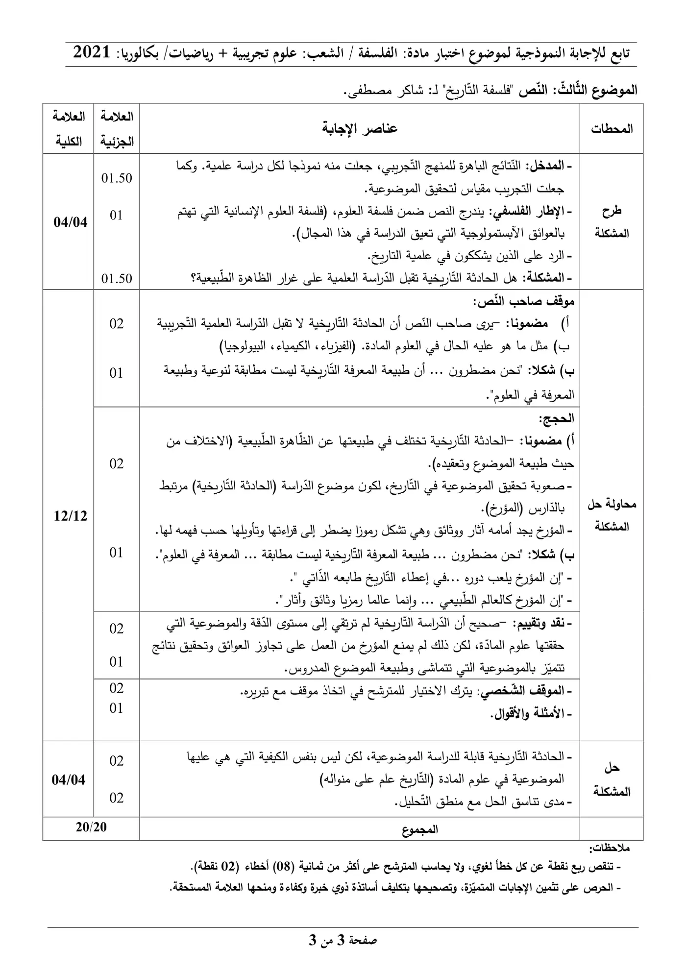 الصفحة 3 من 3
