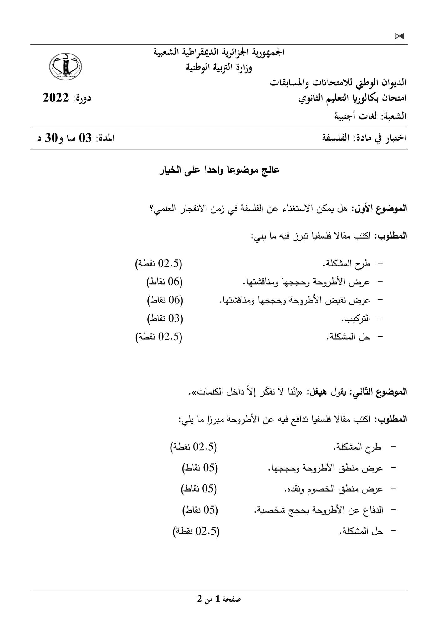 الصفحة 1 من 2