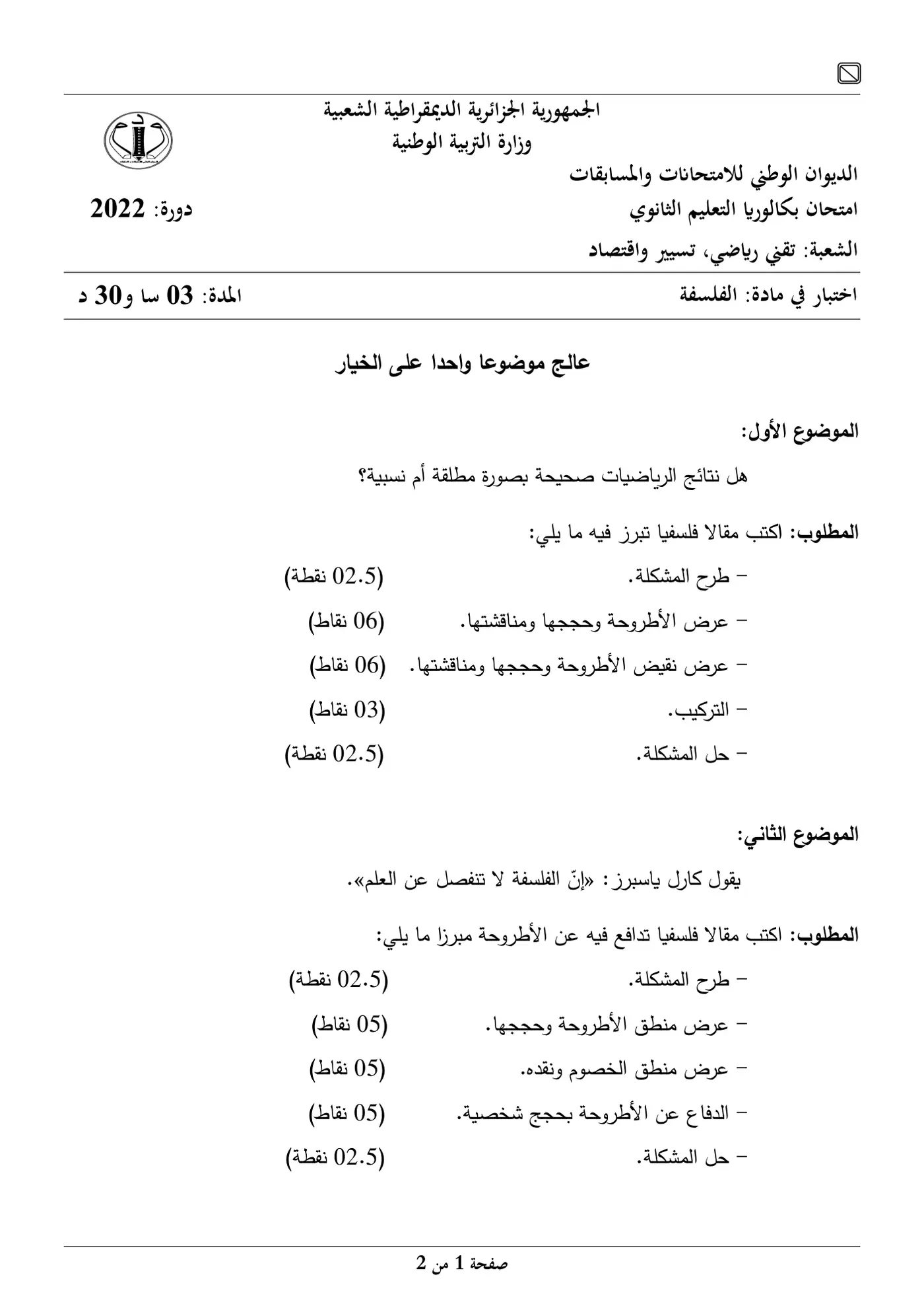 الصفحة 1 من 2