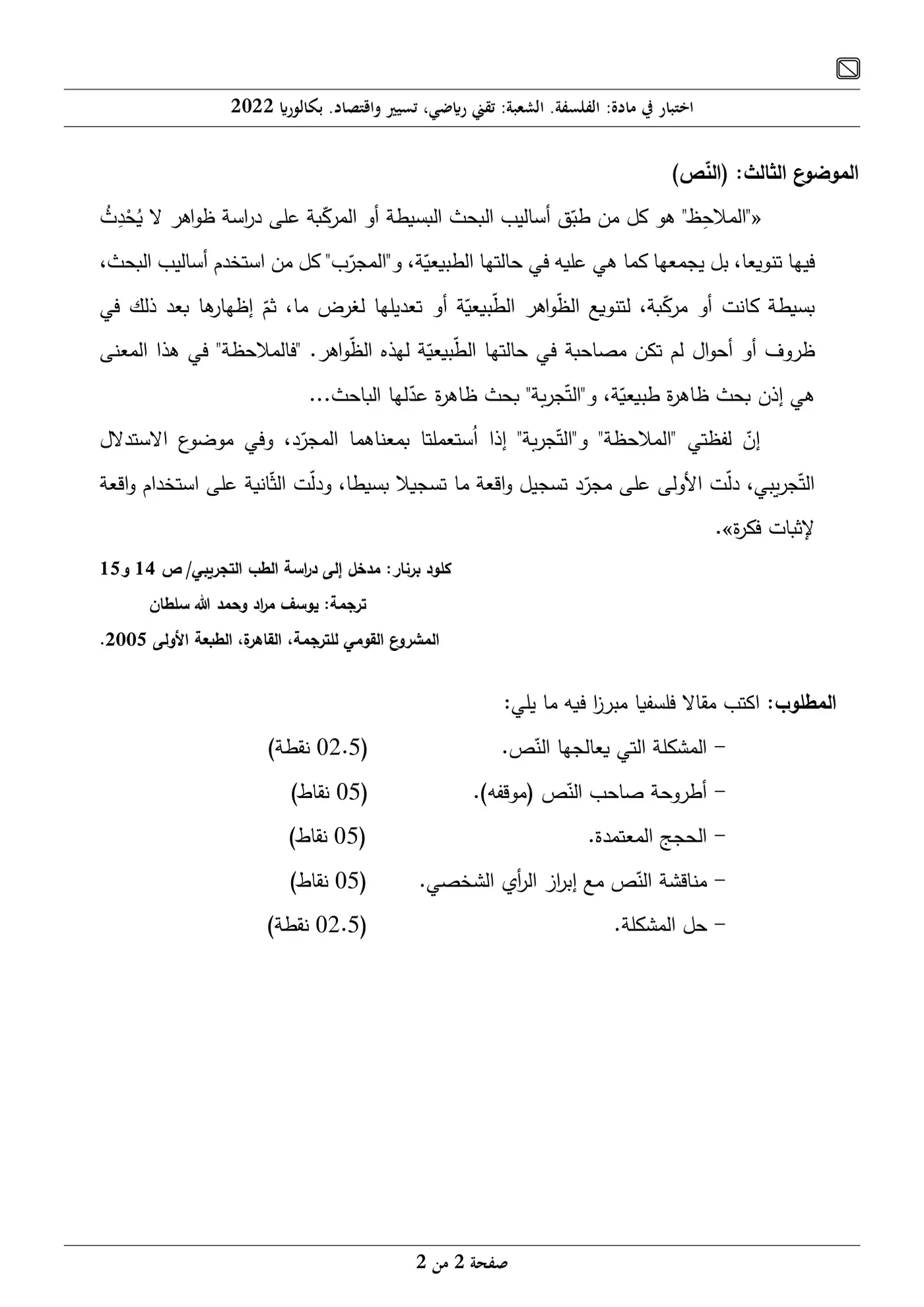 الصفحة 2 من 2