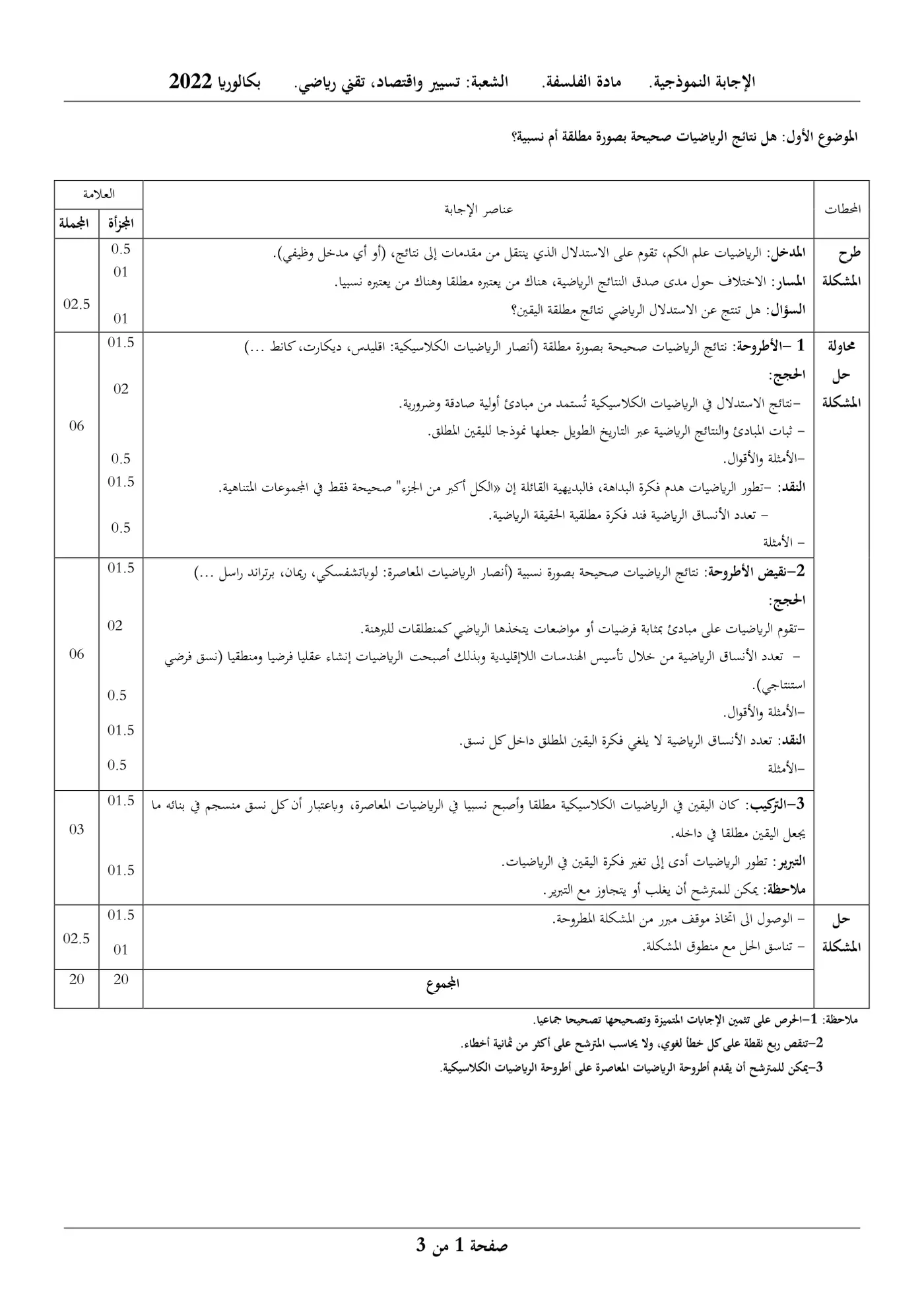 الصفحة 1 من 3