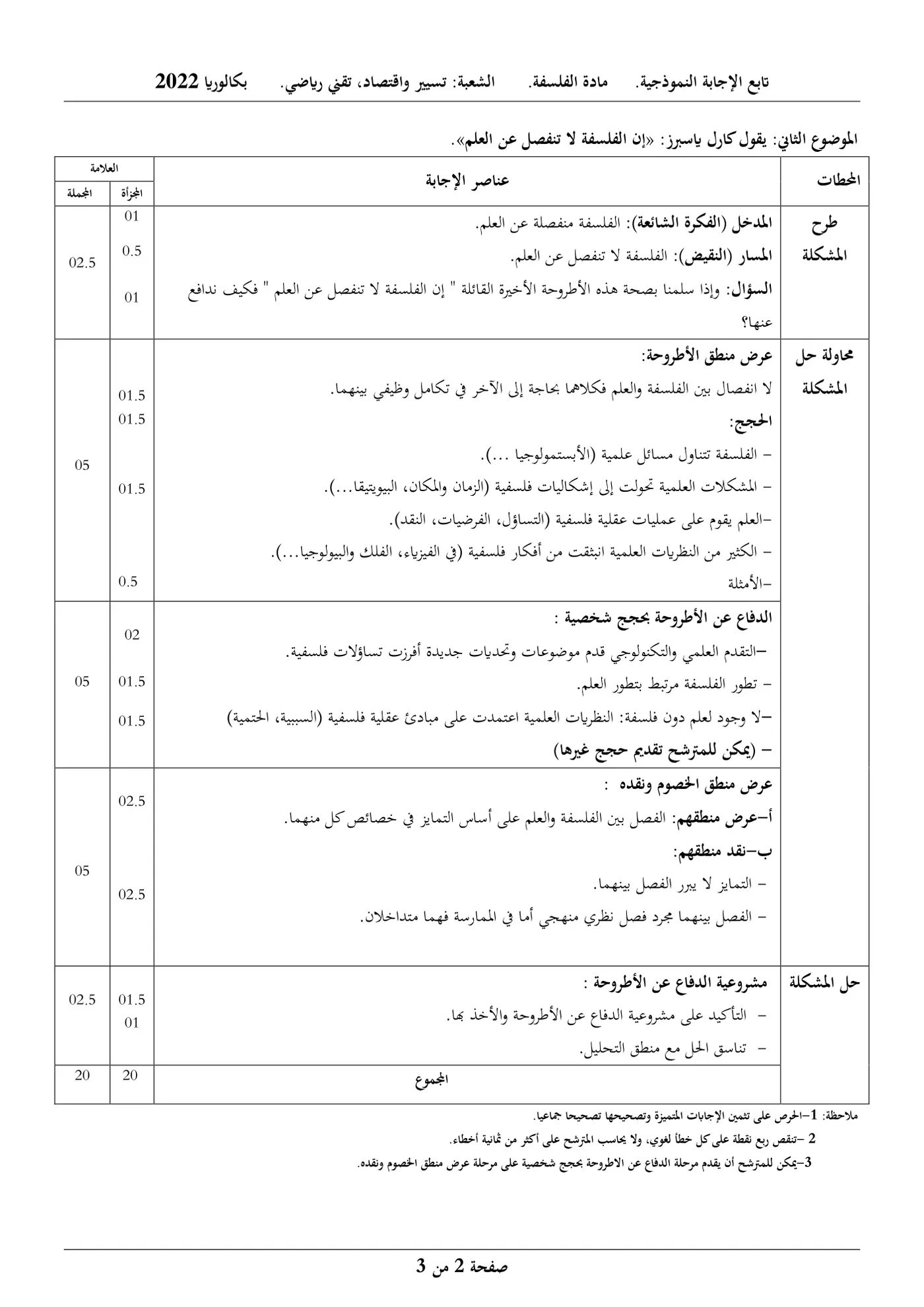 الصفحة 2 من 3