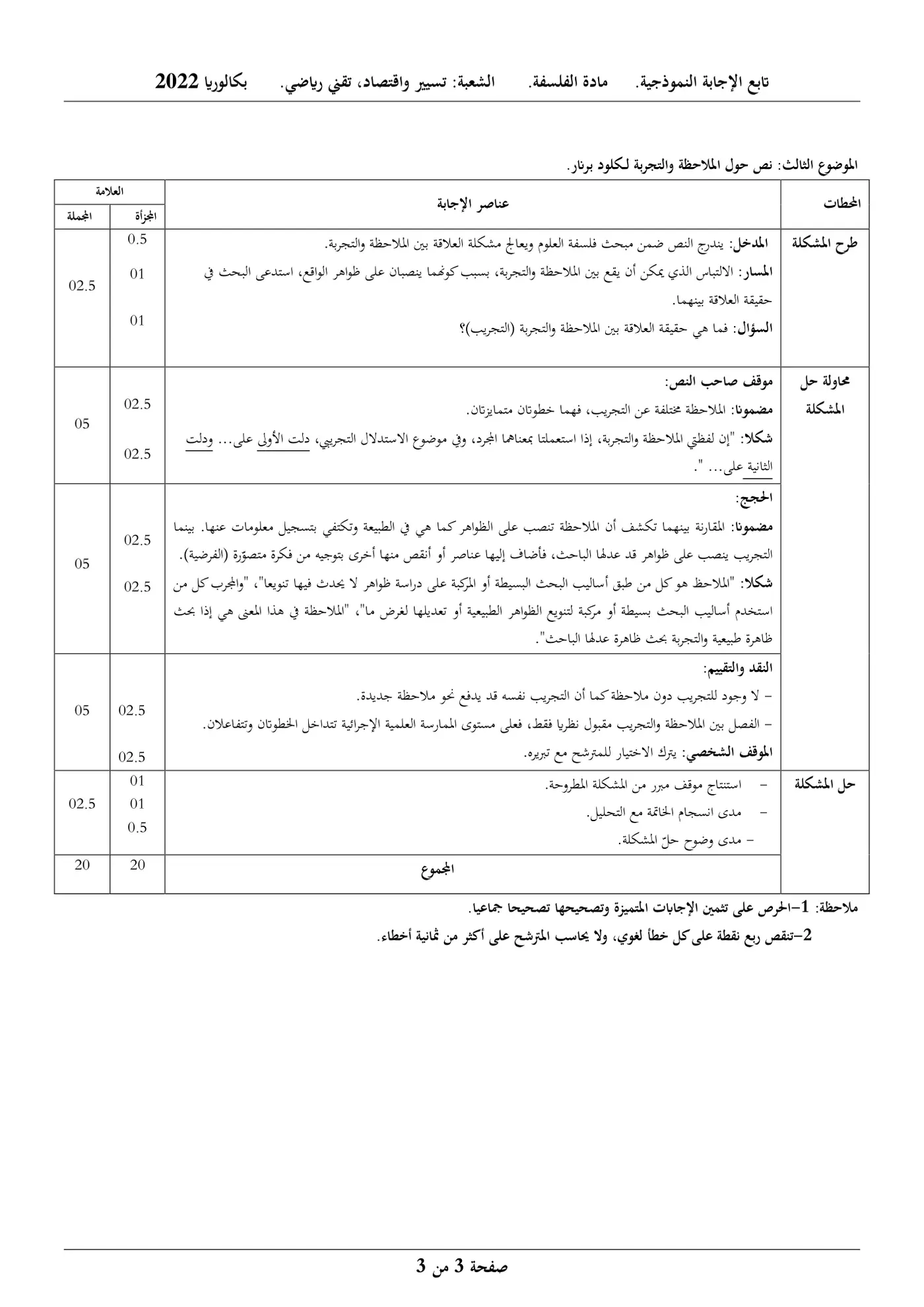 الصفحة 3 من 3