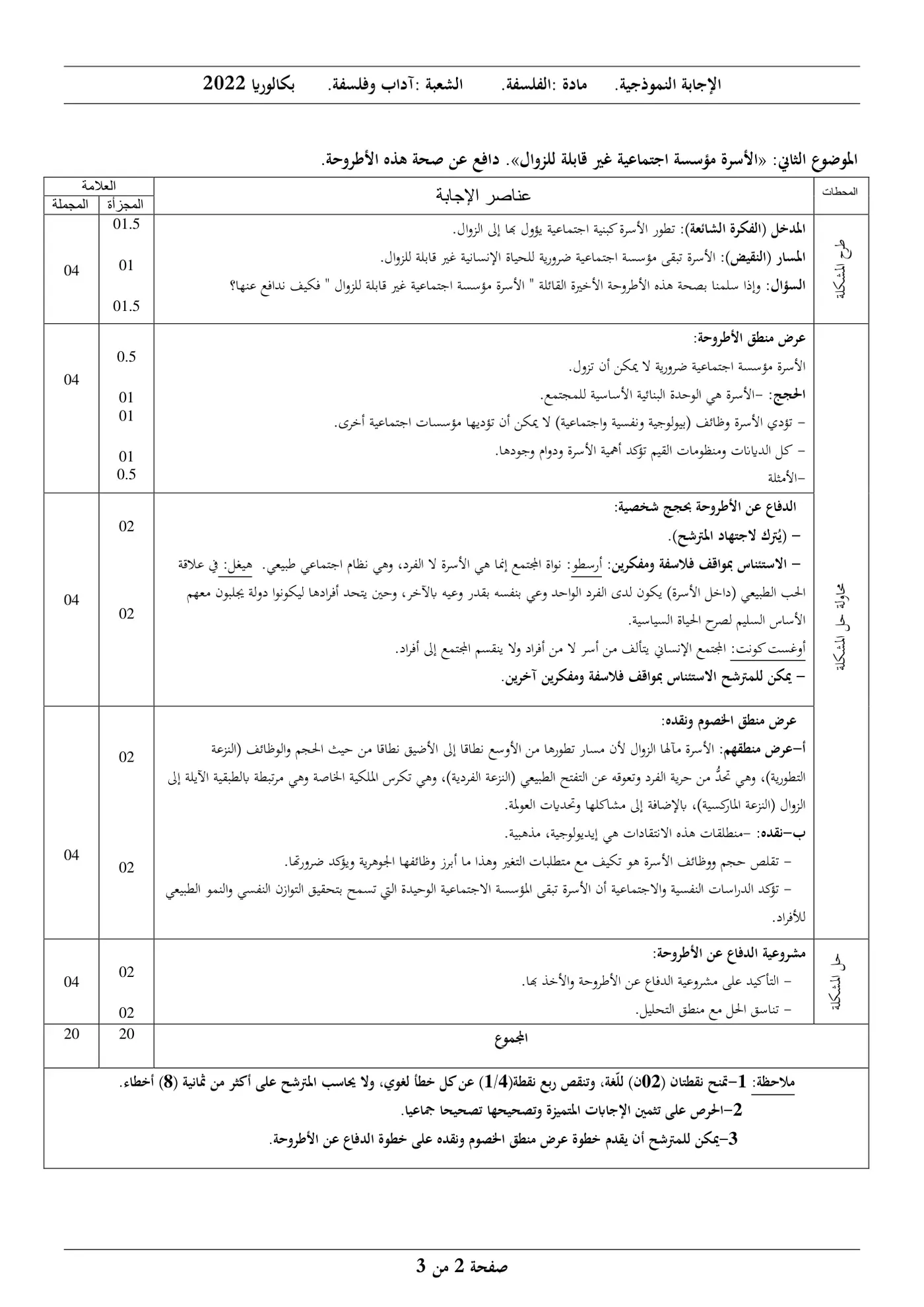 الصفحة 2 من 3