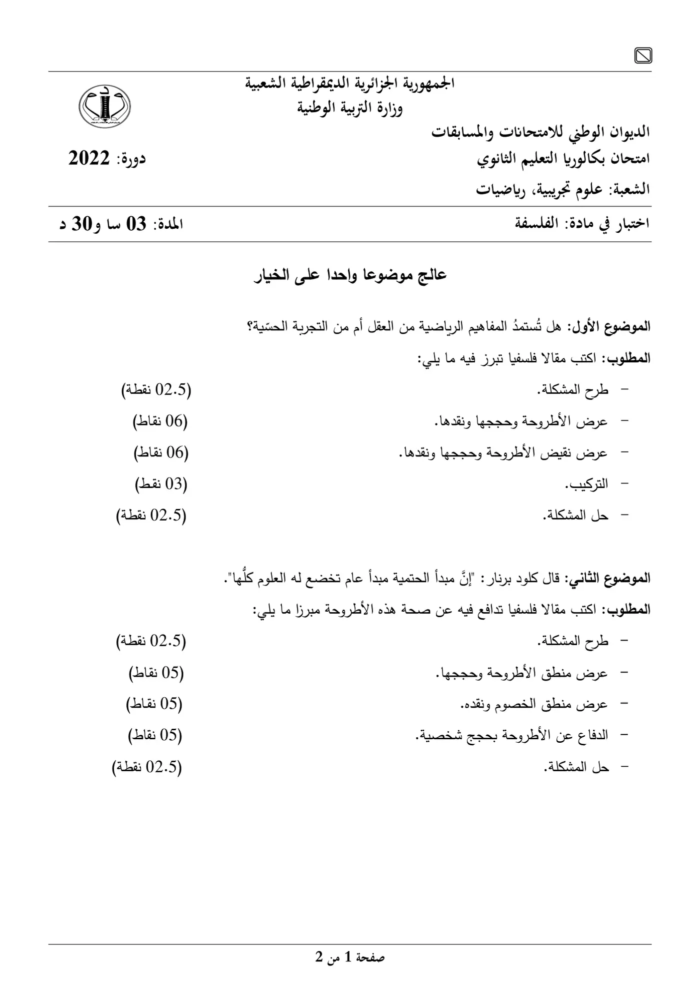 الصفحة 1 من 2