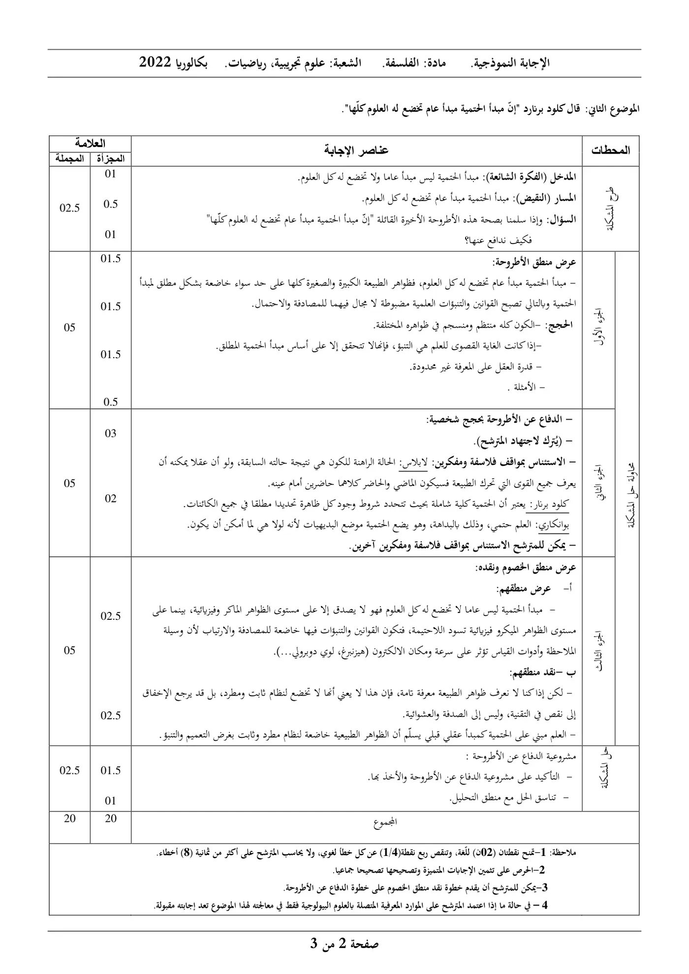 الصفحة 2 من 3