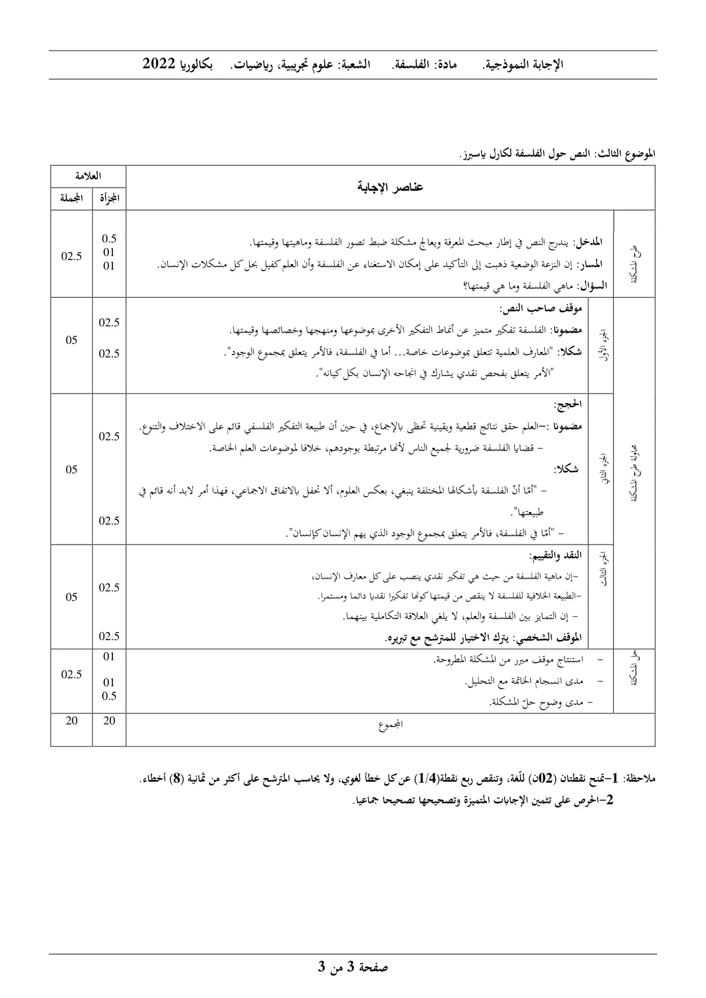 الصفحة 3 من 3