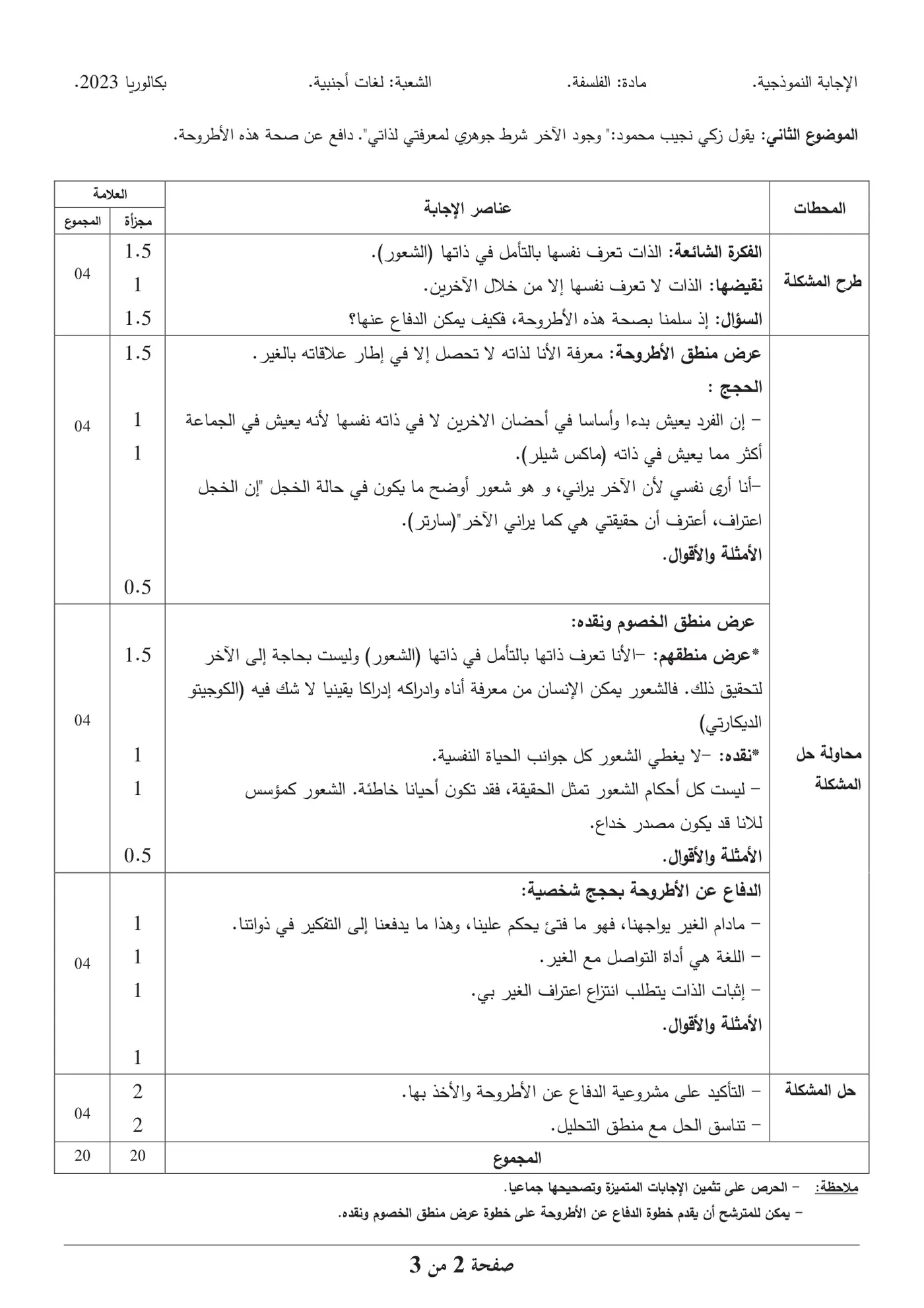 الصفحة 2 من 3