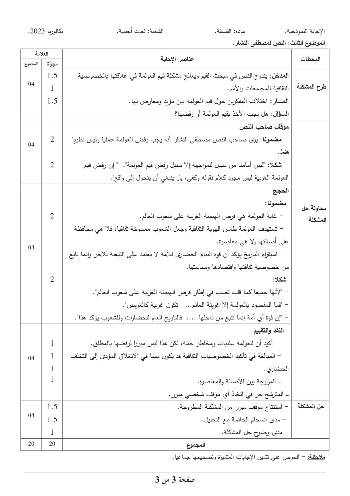 الصفحة 3 من 3
