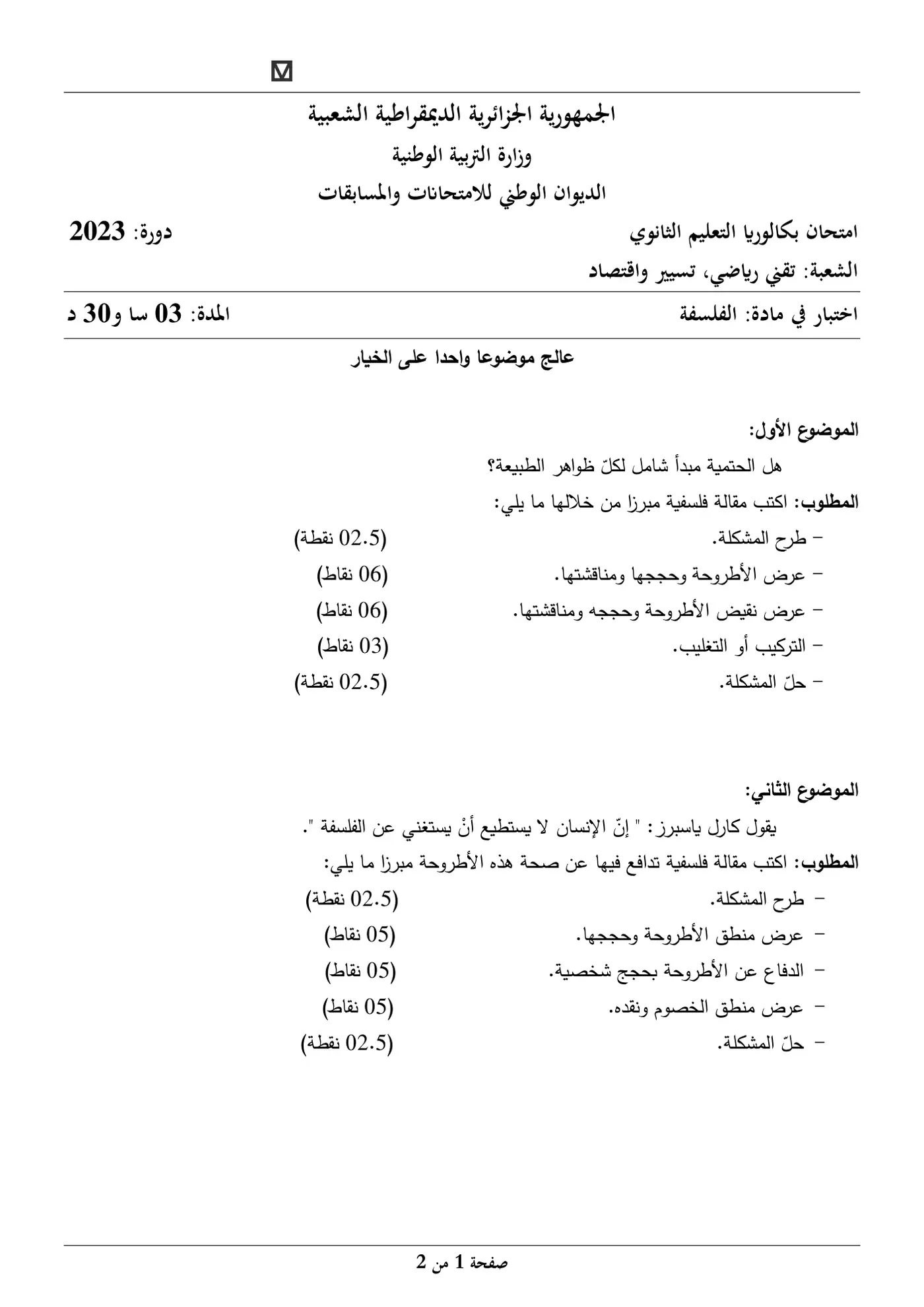 الصفحة 1 من 2