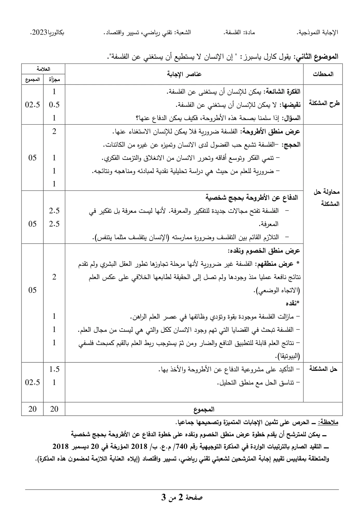 الصفحة 2 من 3