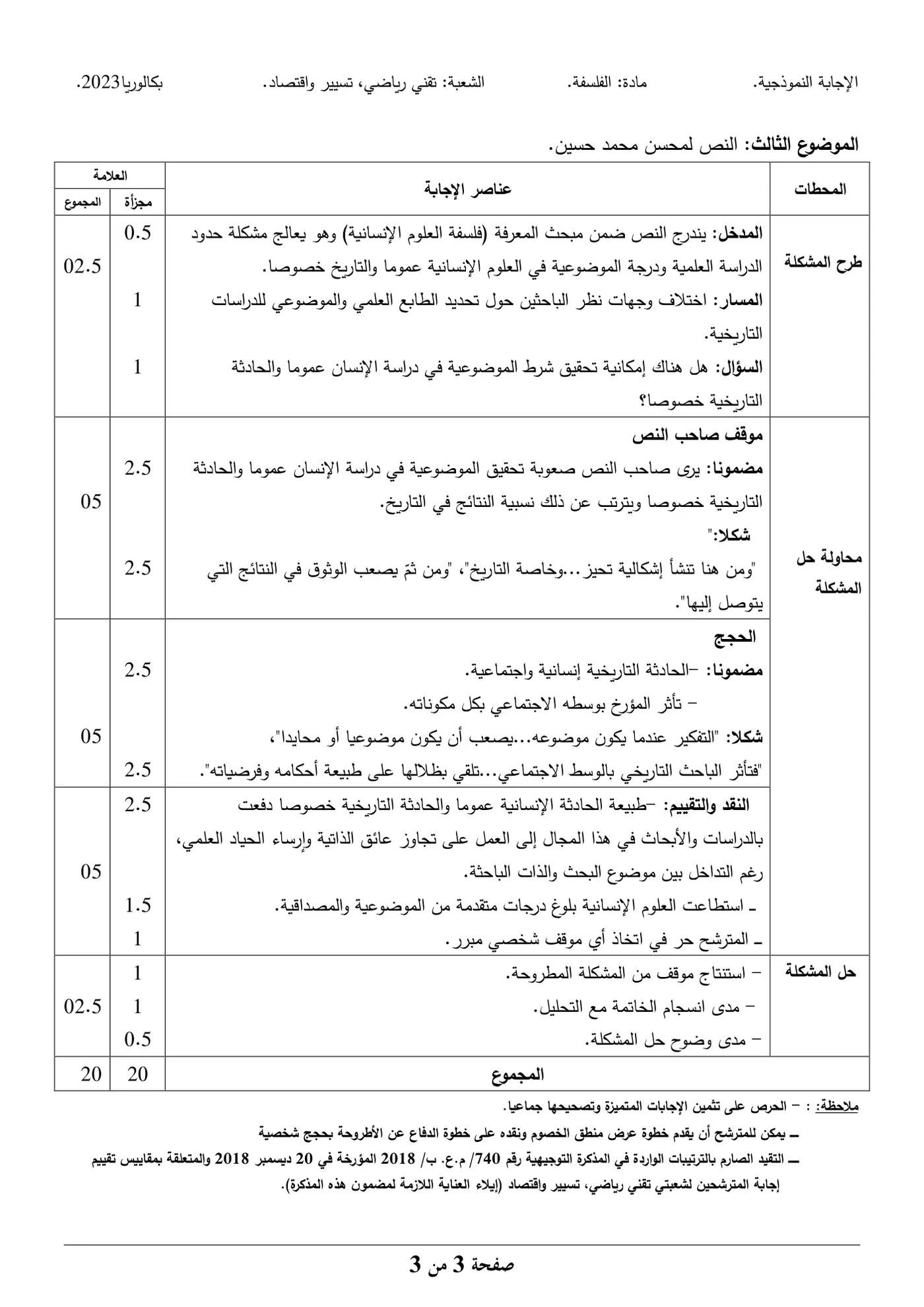 الصفحة 3 من 3