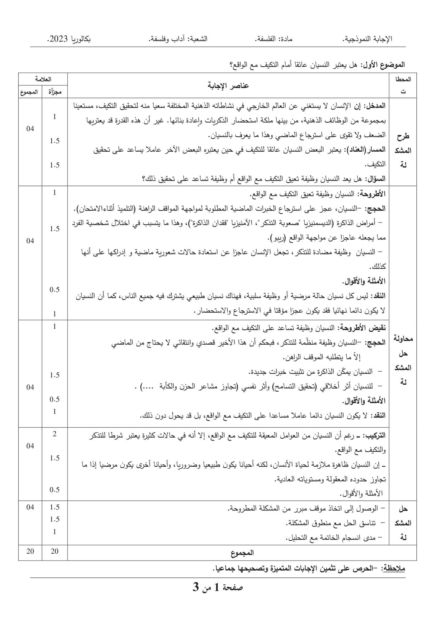 الصفحة 1 من 3
