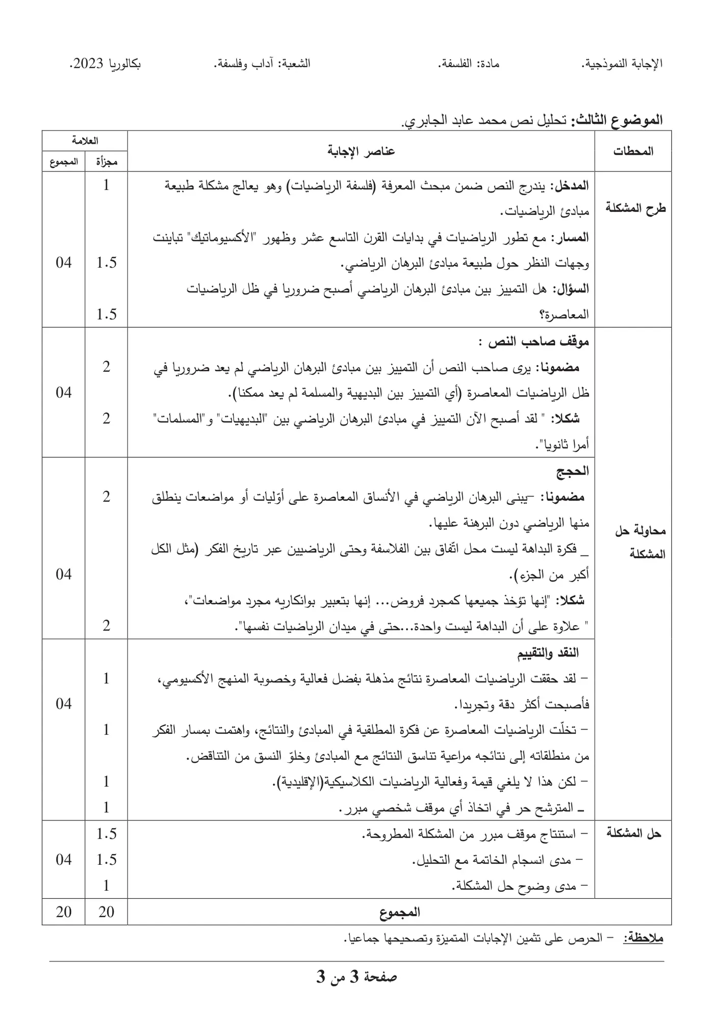 الصفحة 3 من 3