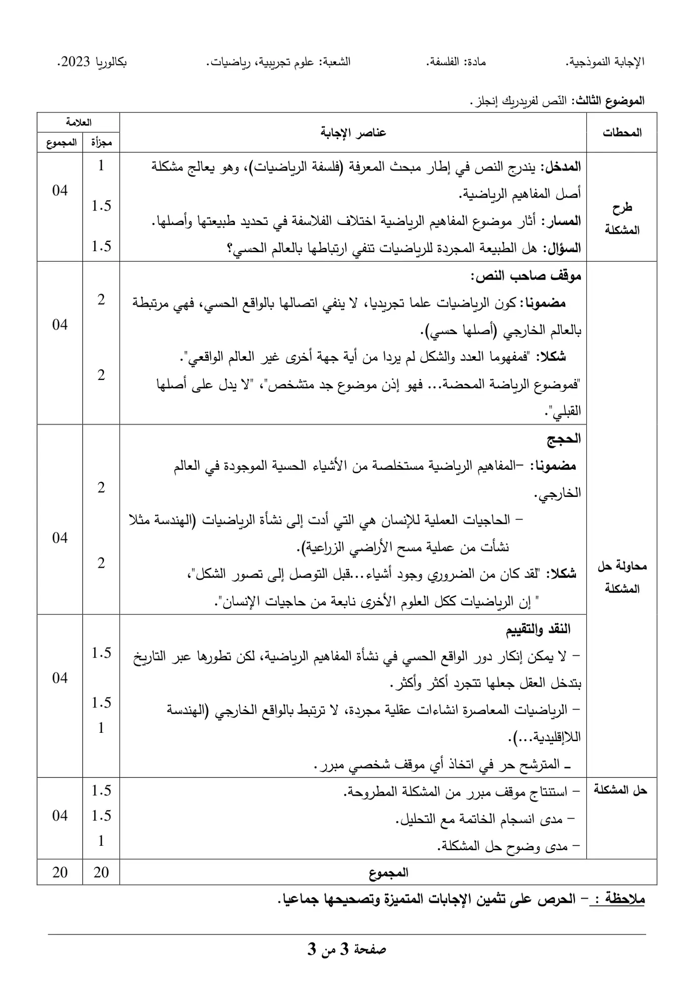 الصفحة 3 من 3