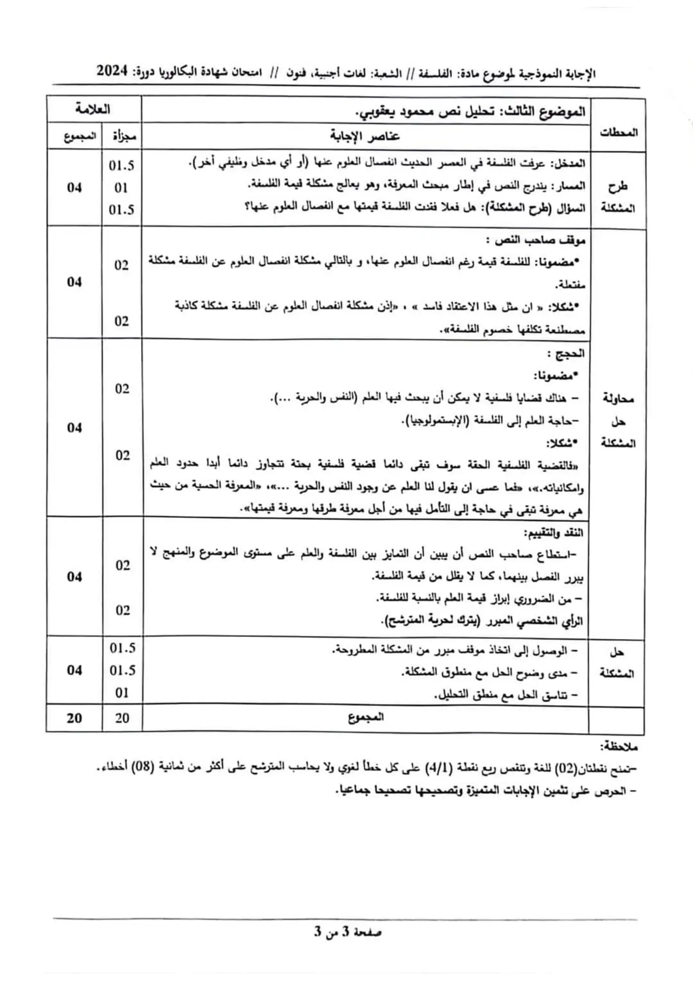 الصفحة 3 من 3