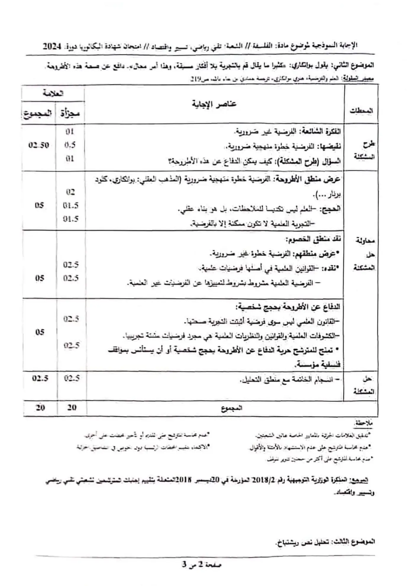 الصفحة 2 من 3