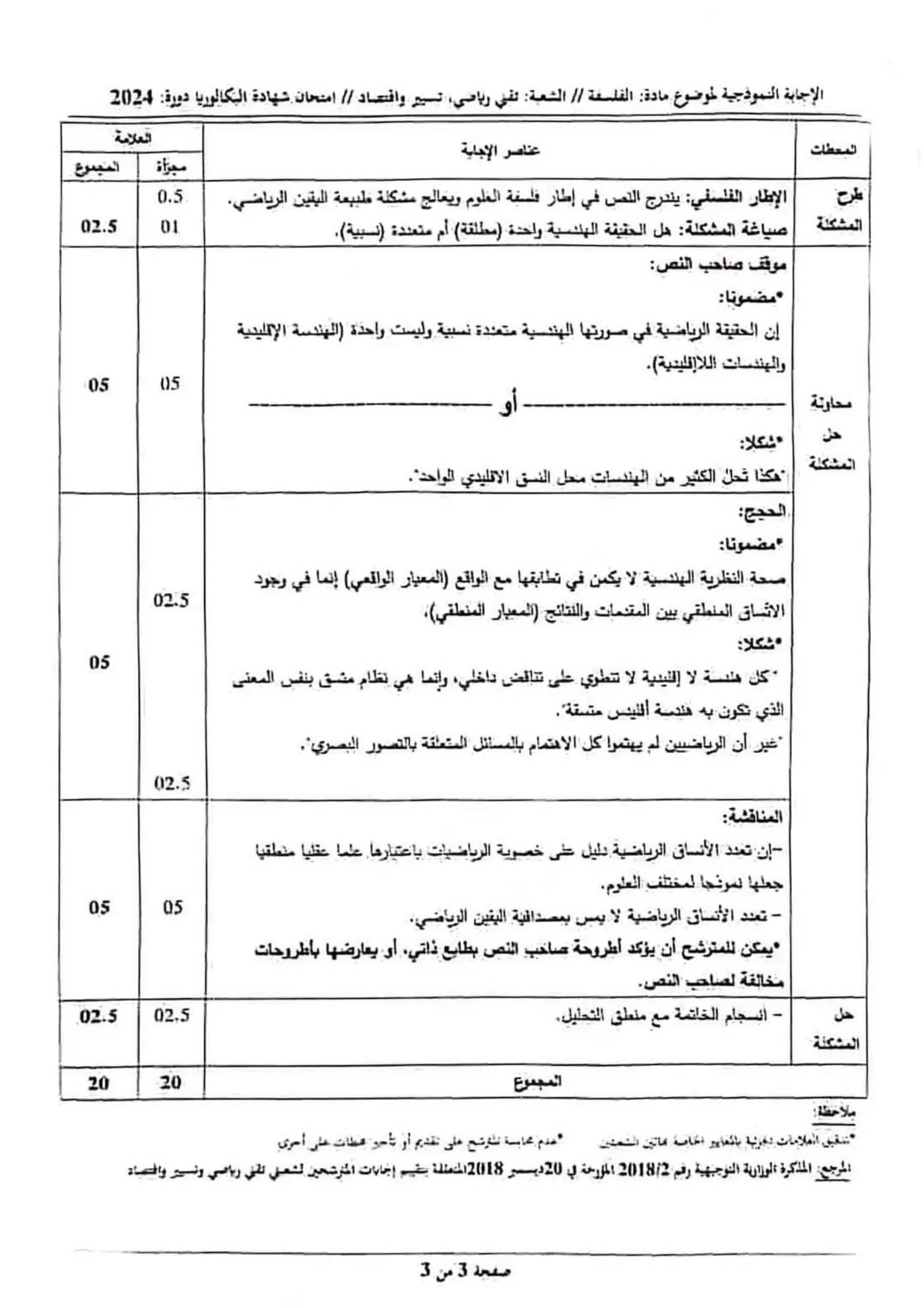الصفحة 3 من 3