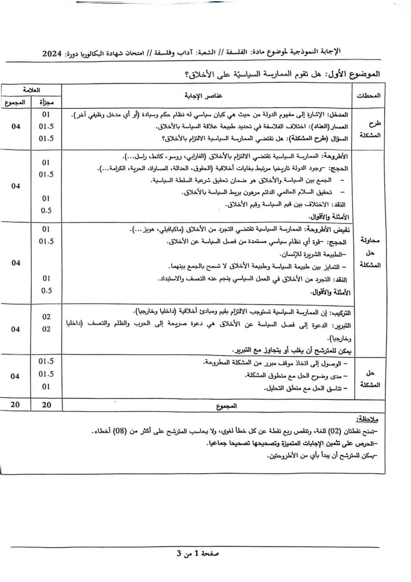 الصفحة 1 من 3
